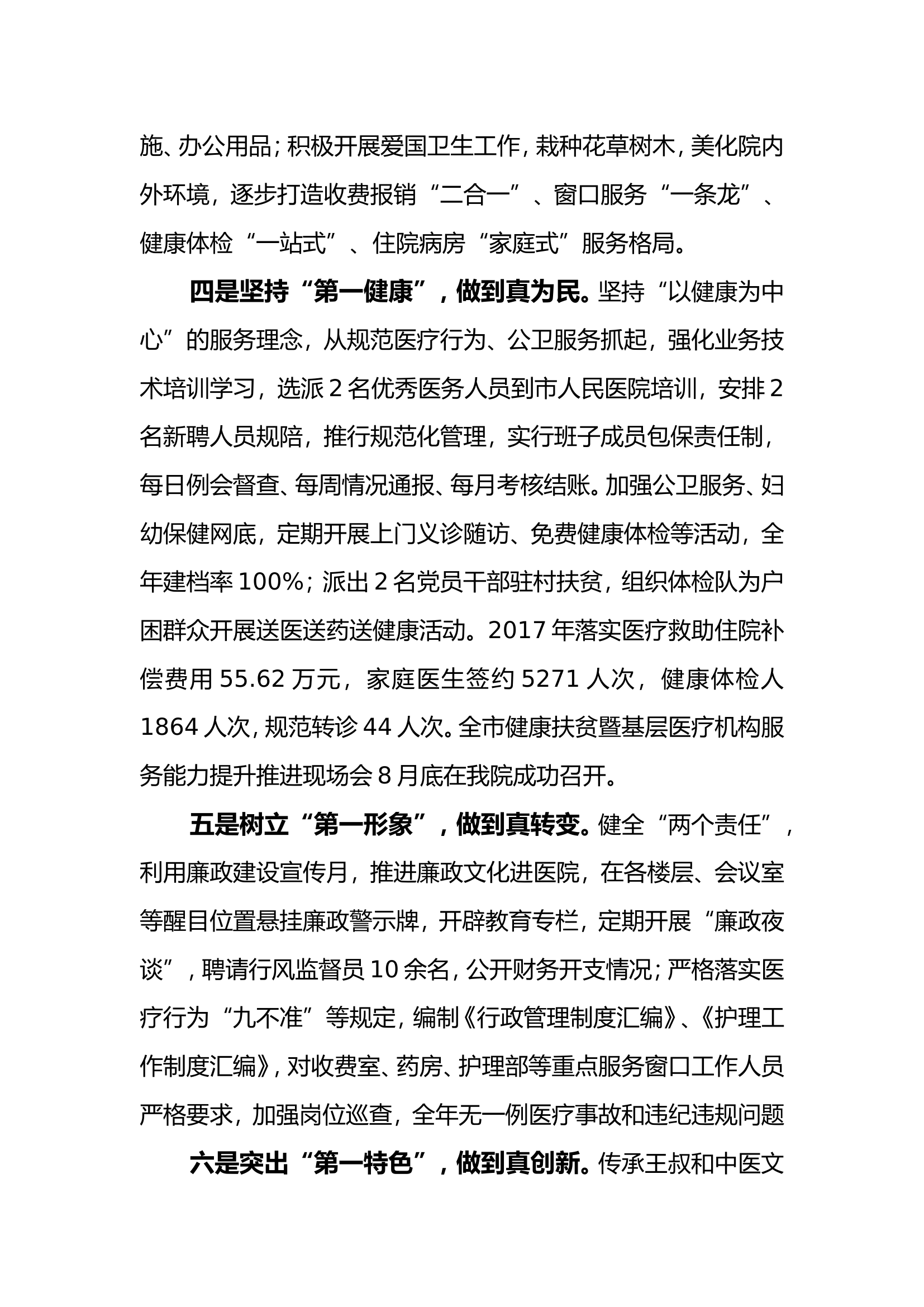述职述责述廉工作报告............doc 第2页