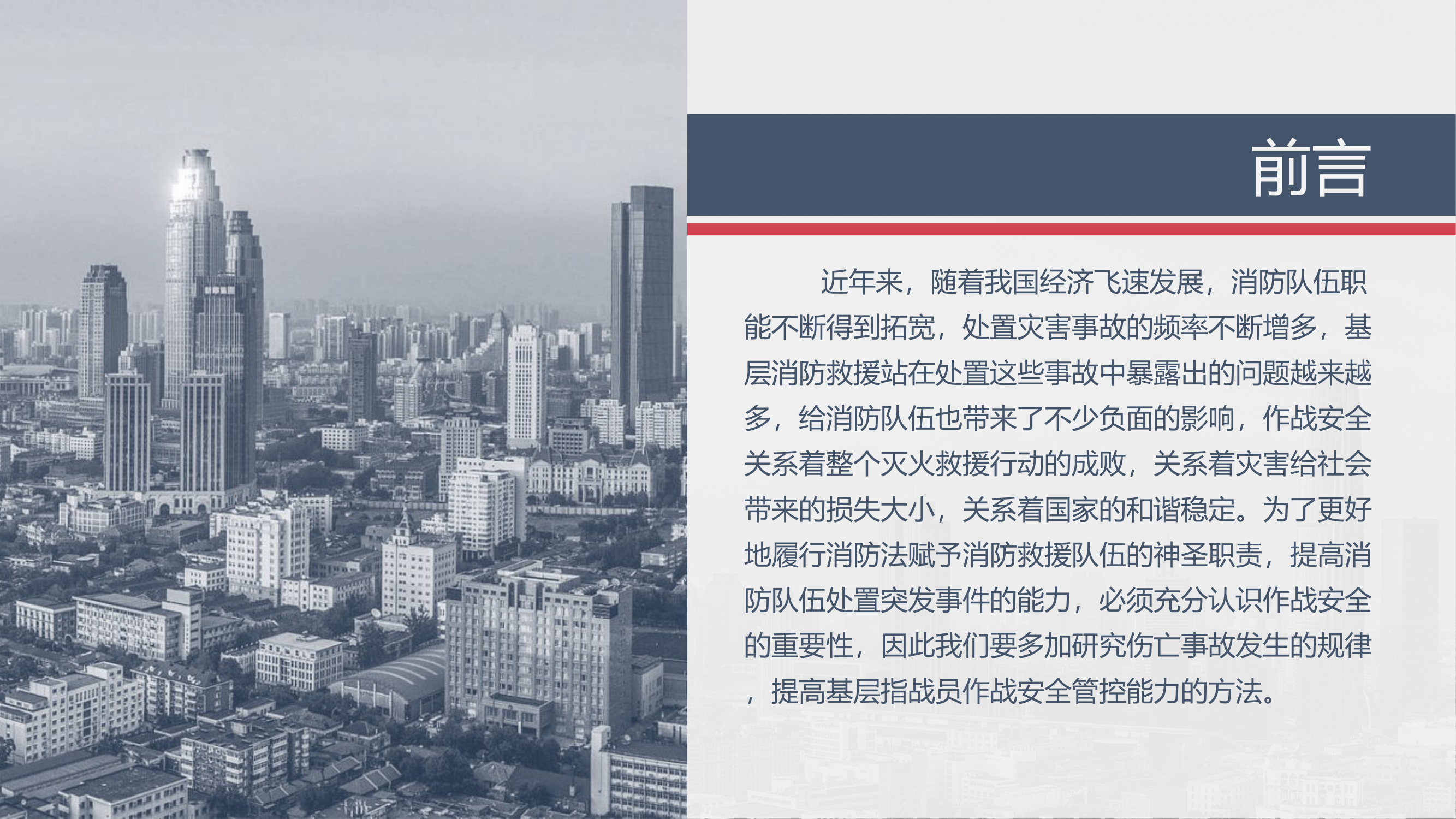 作战安全风险 第2页