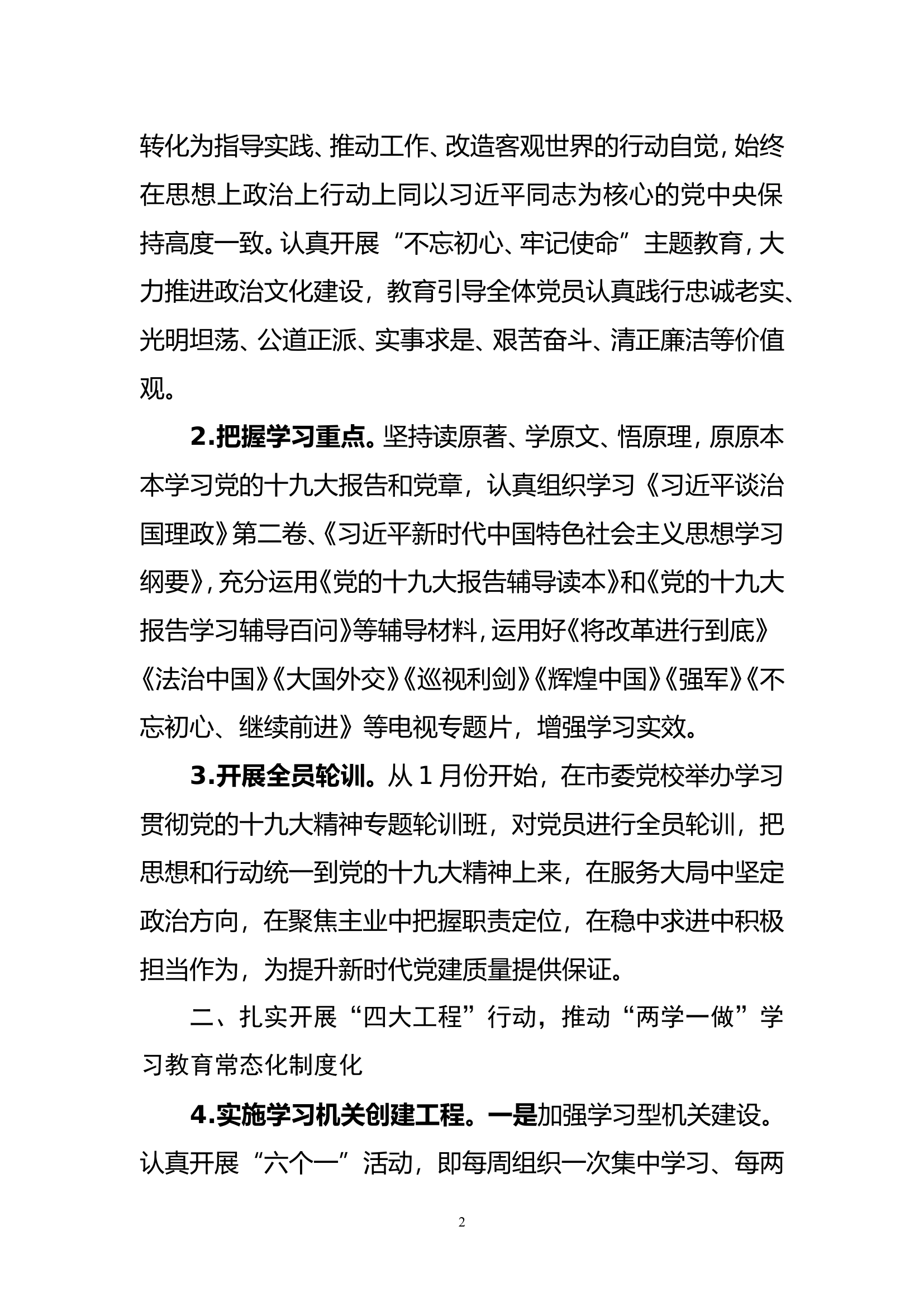 机关党支部工作要点.doc 第2页