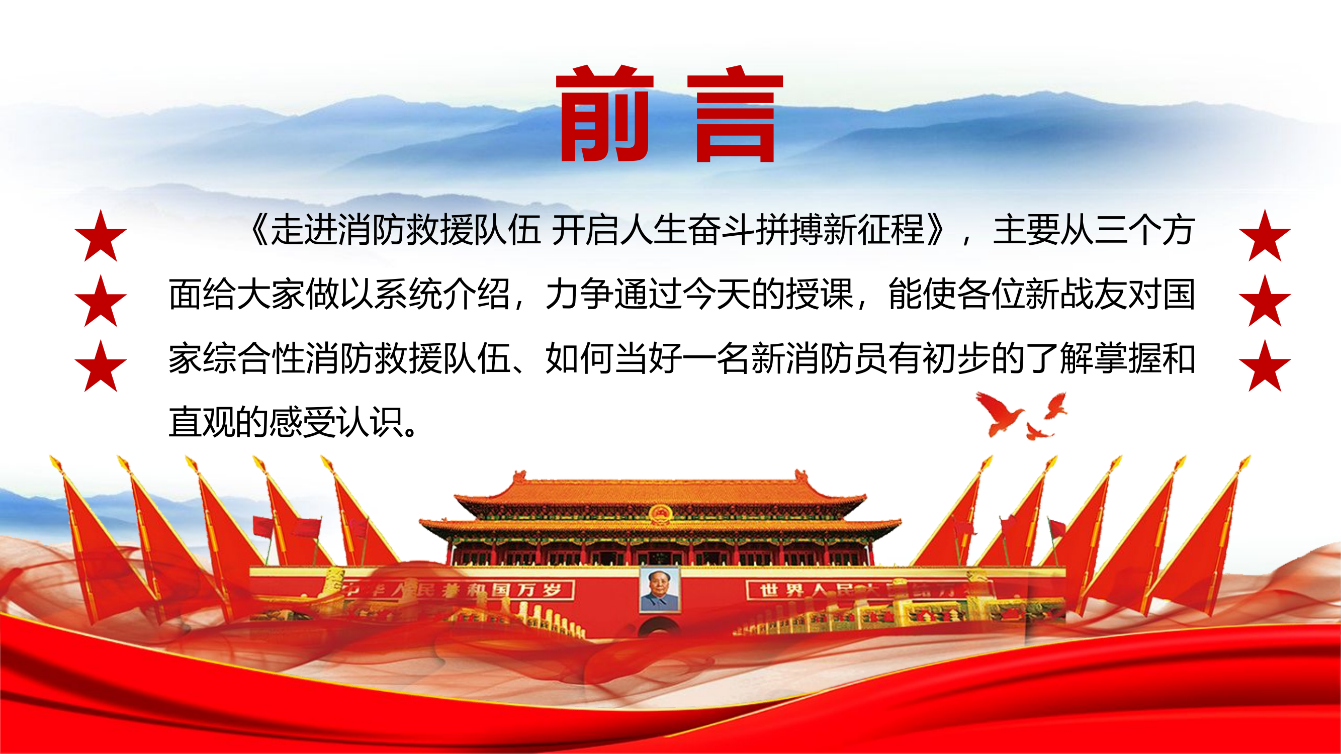 入职培训教育第一课课件.pptx 第2页