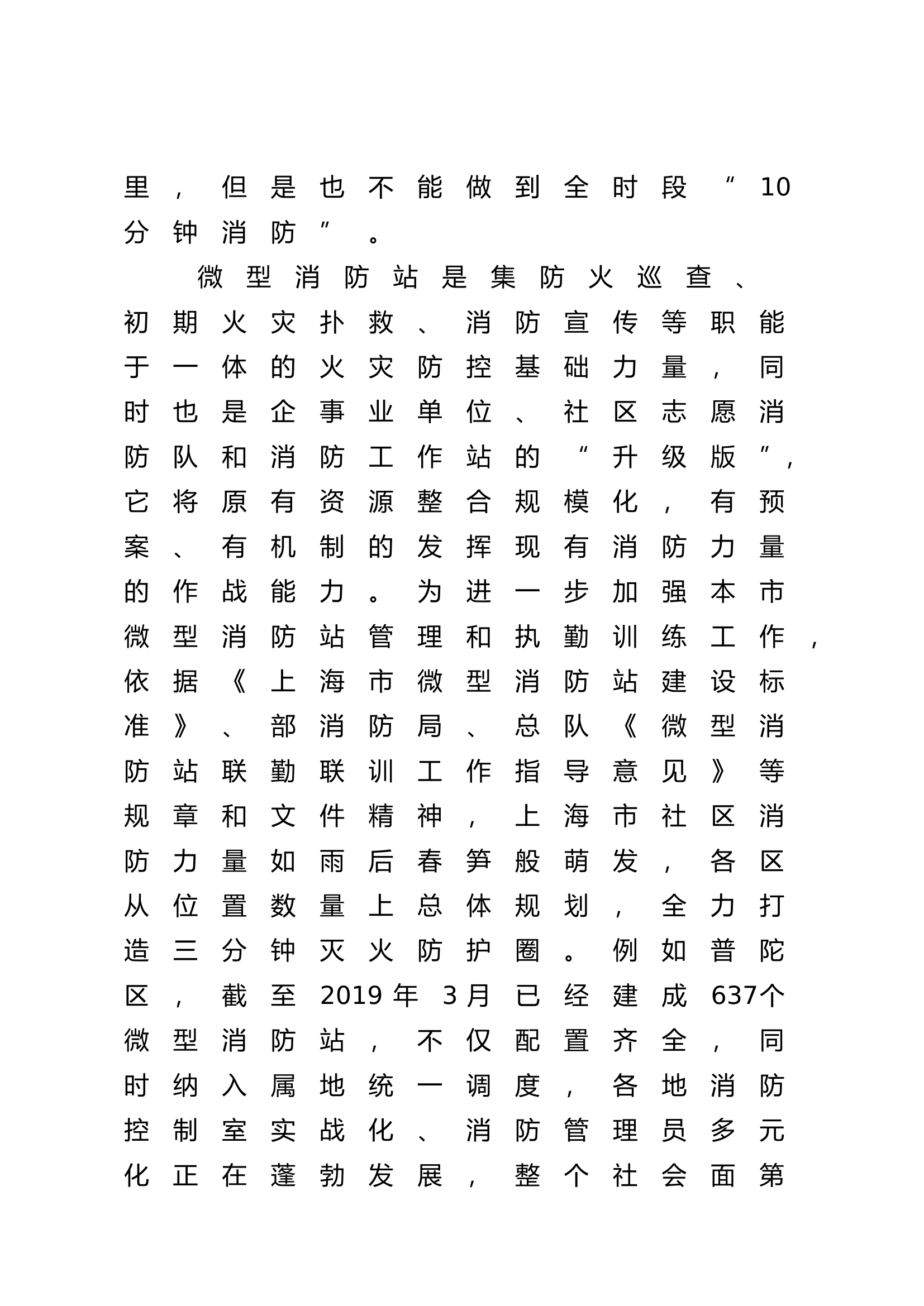 浅谈优化社区微型消防站管理的几点思考.doc 第2页