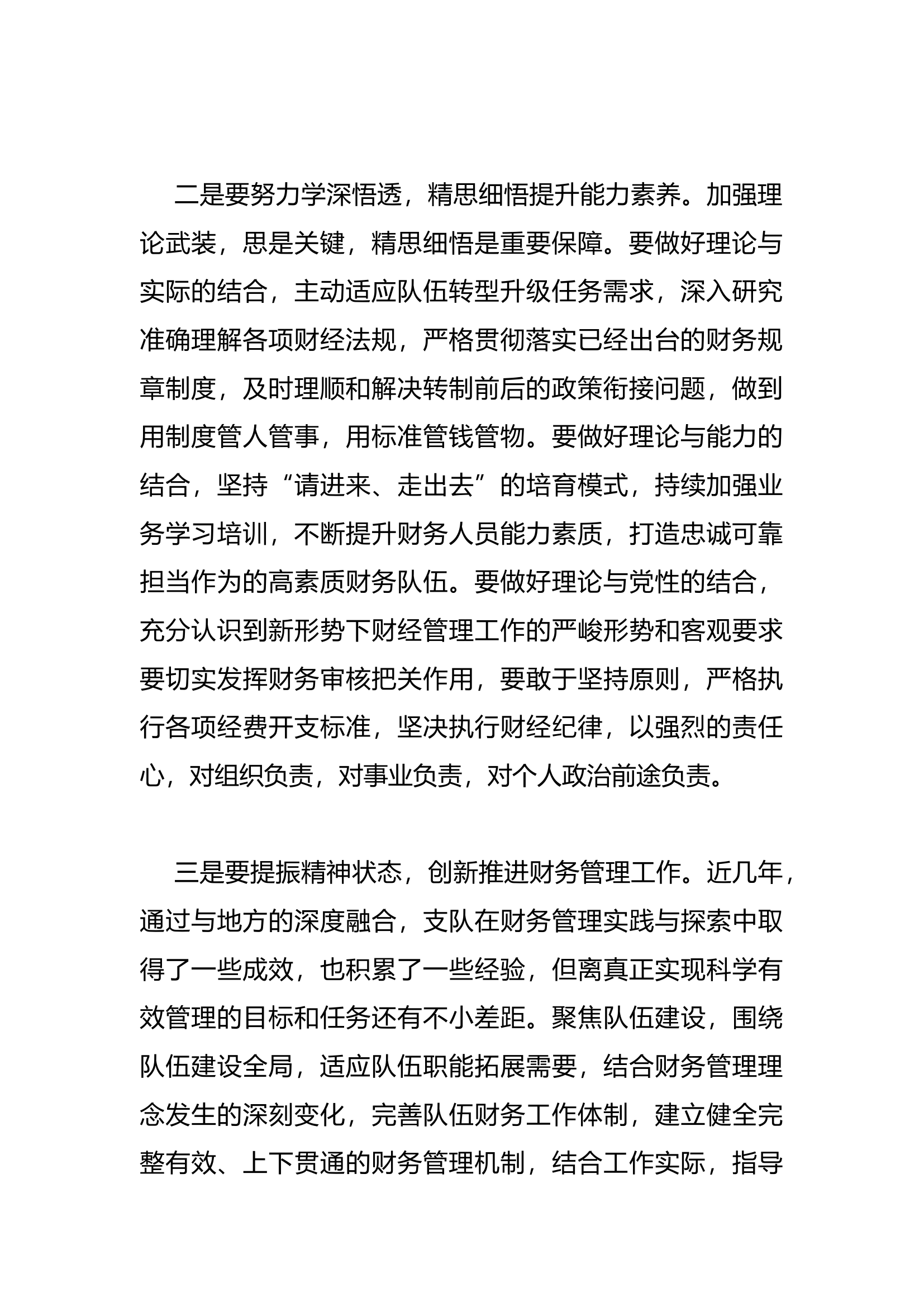 读书班研讨发言(11).docx 第2页