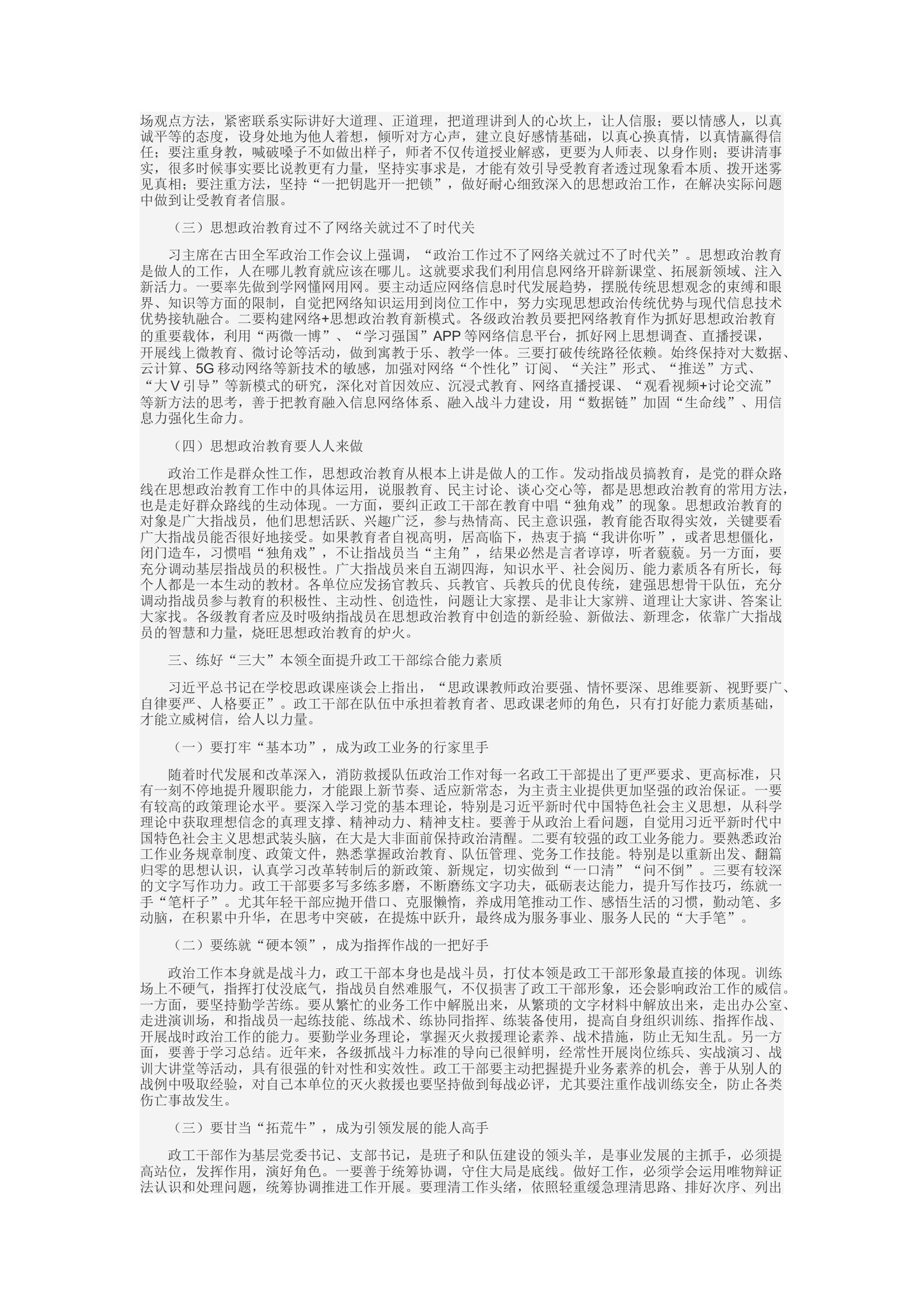 精品：c关于加强新时代消防救援队伍思想政治教育工作的思考与探究.docx 第2页