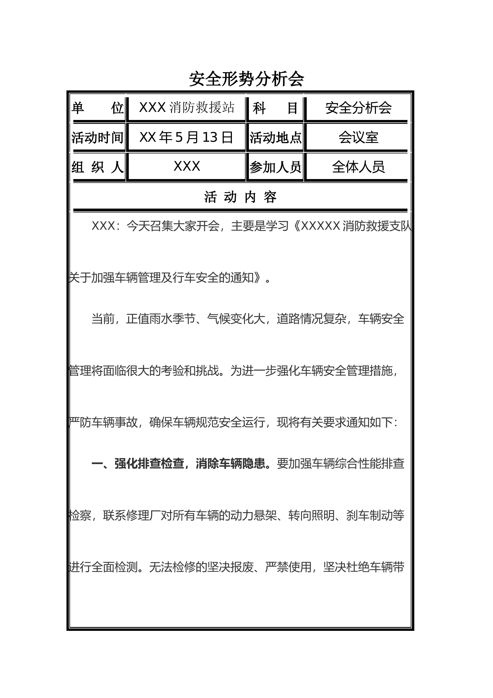 安全形势分析会5月第二周.docx 第1页