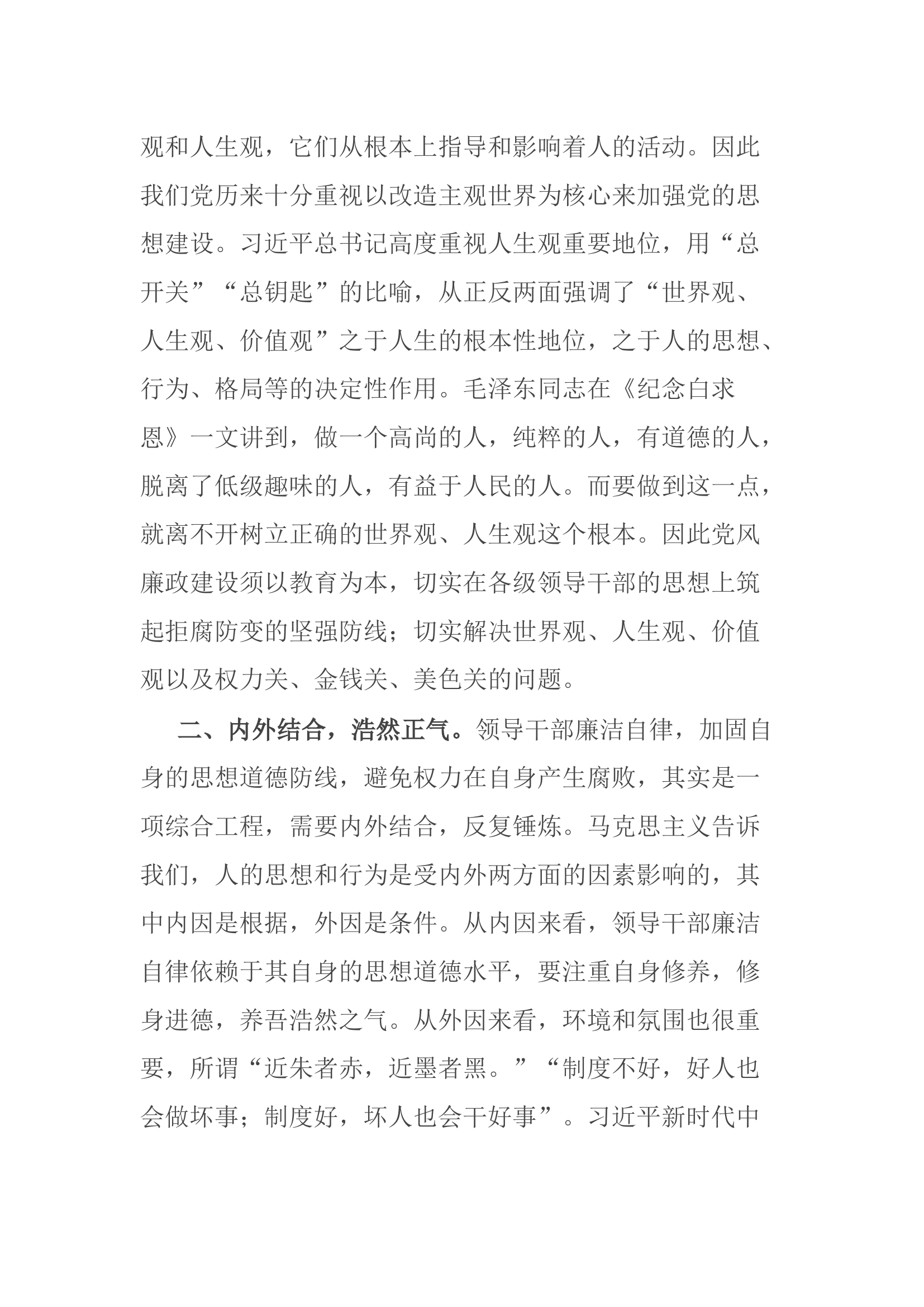 住建系统廉政教育专题党课：知敬畏 守底线 弘扬清风正气.docx 第2页