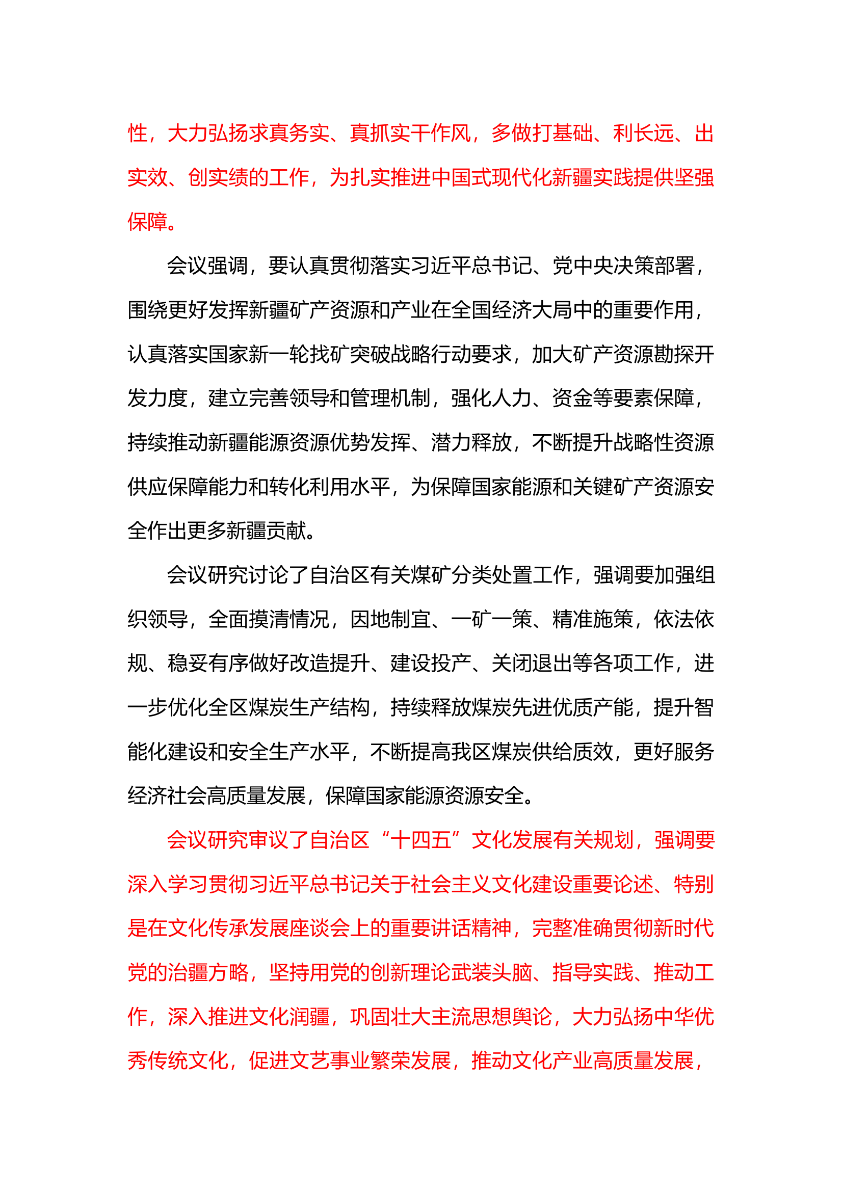 政工6.23.docx 第2页