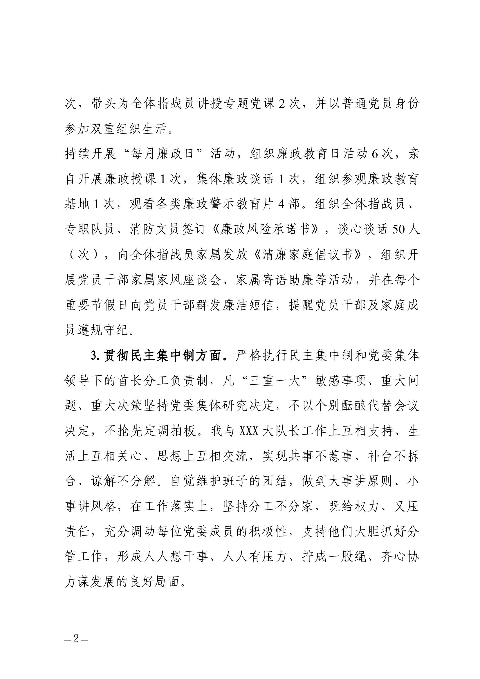 2024年上半年述职述责述廉报告（教导员）.docx 第2页
