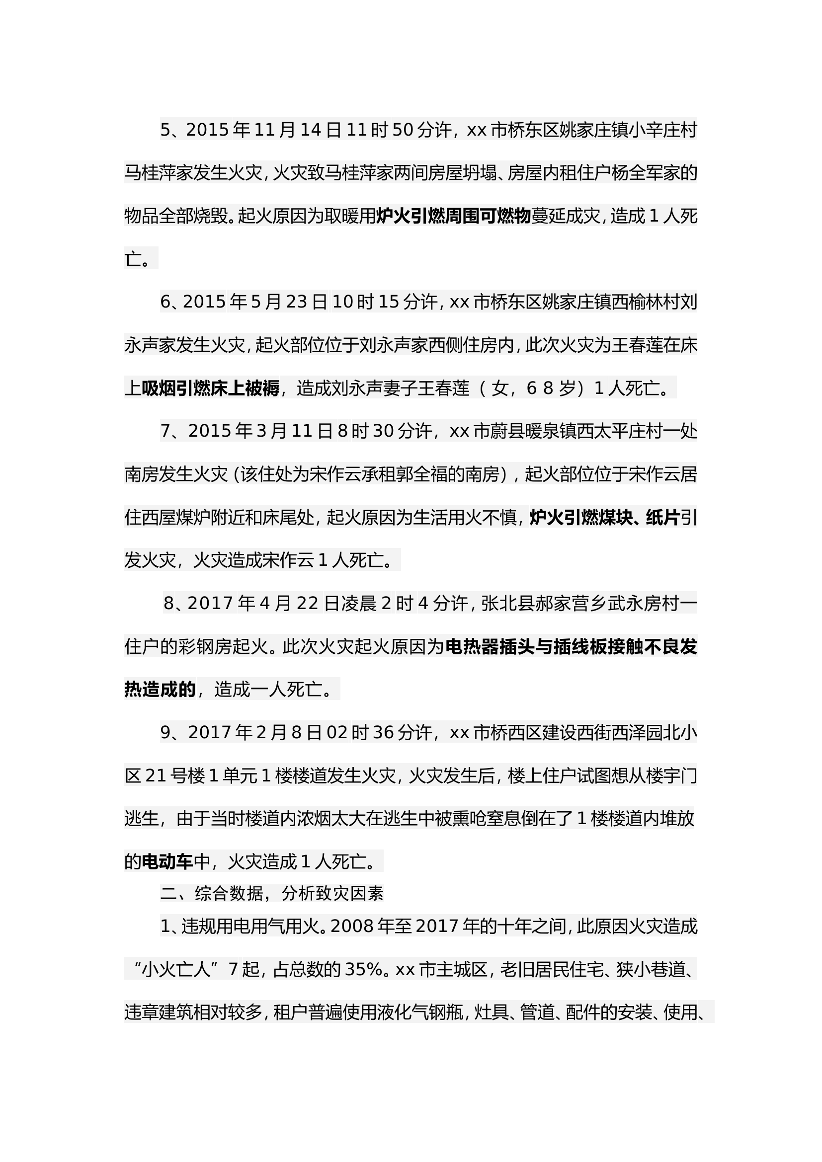 浅谈预防“小 火 亡 人”.doc 第2页