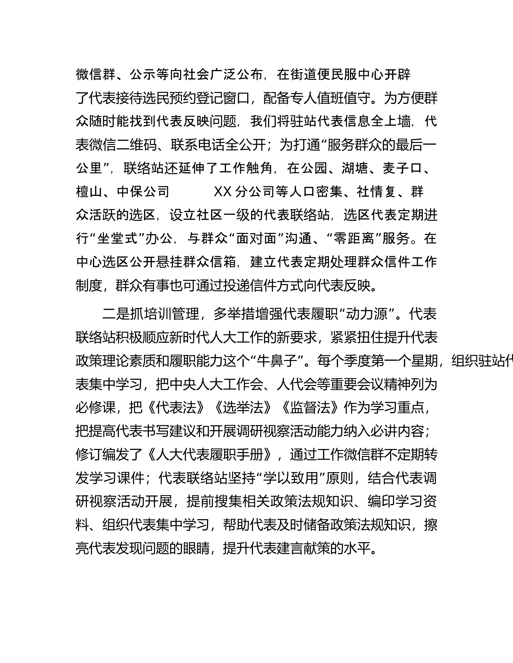 街道、镇发展全过程人民民主基层平台建设情况汇报汇编4篇.docx 第2页
