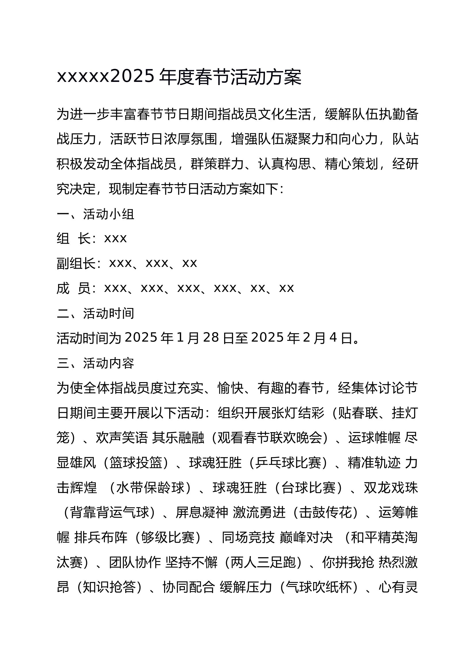 2025年度春节活动方案及配档 第1页