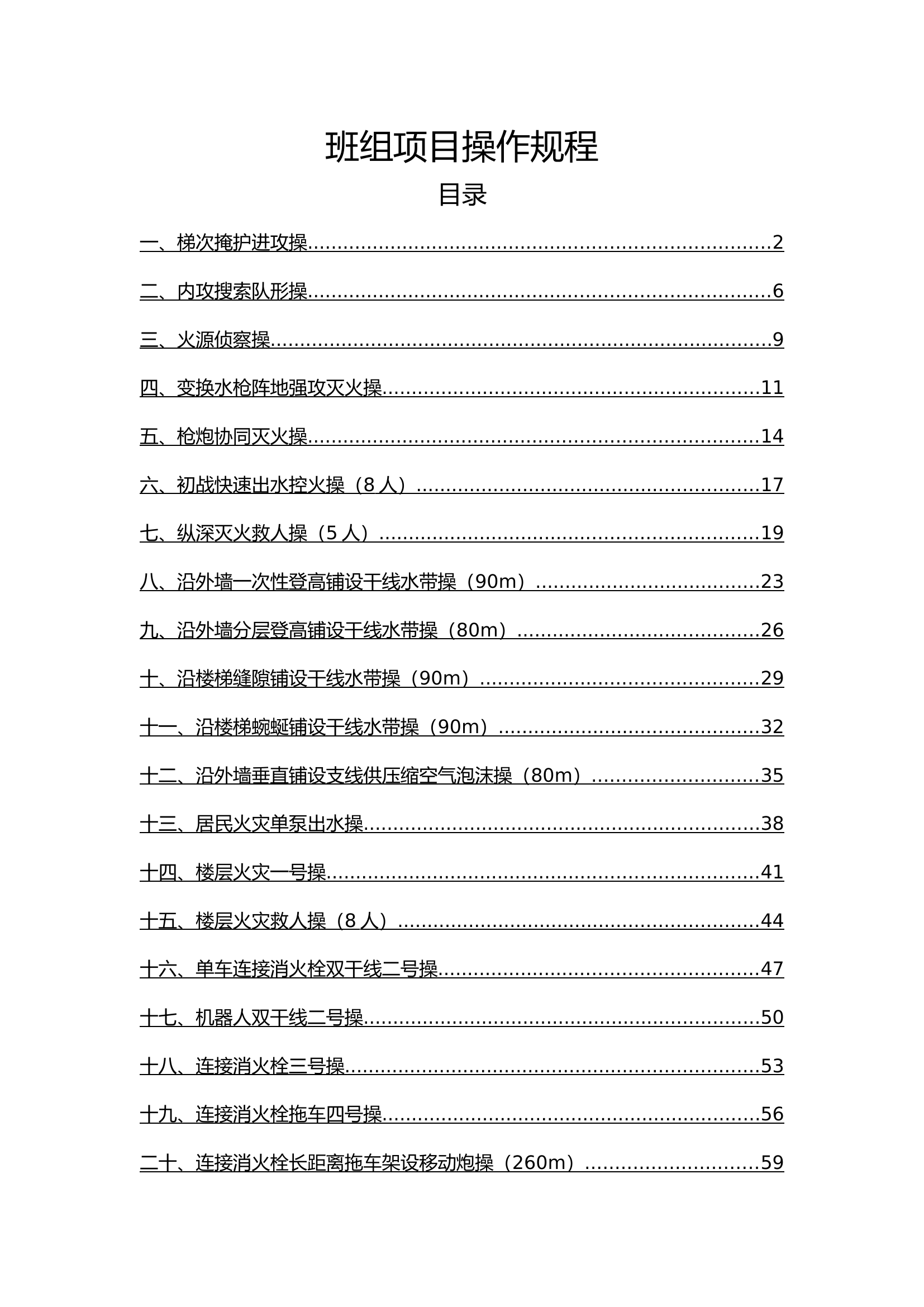 班组项目汇总.doc 第1页