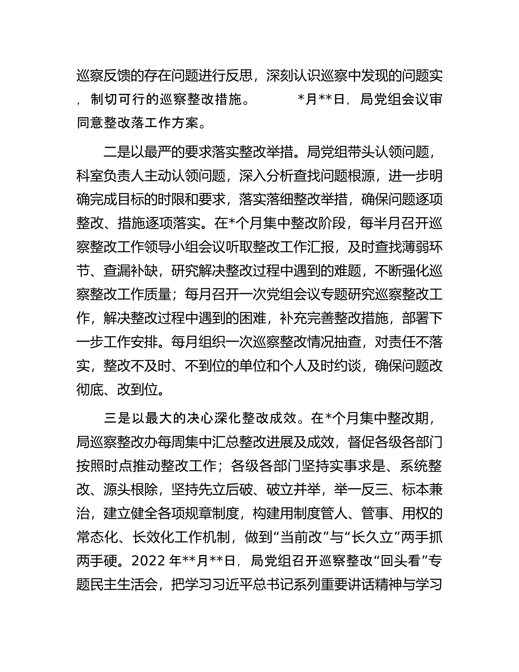 局党组关于巡察情况反馈意见整改进展情况报告.docx 第2页