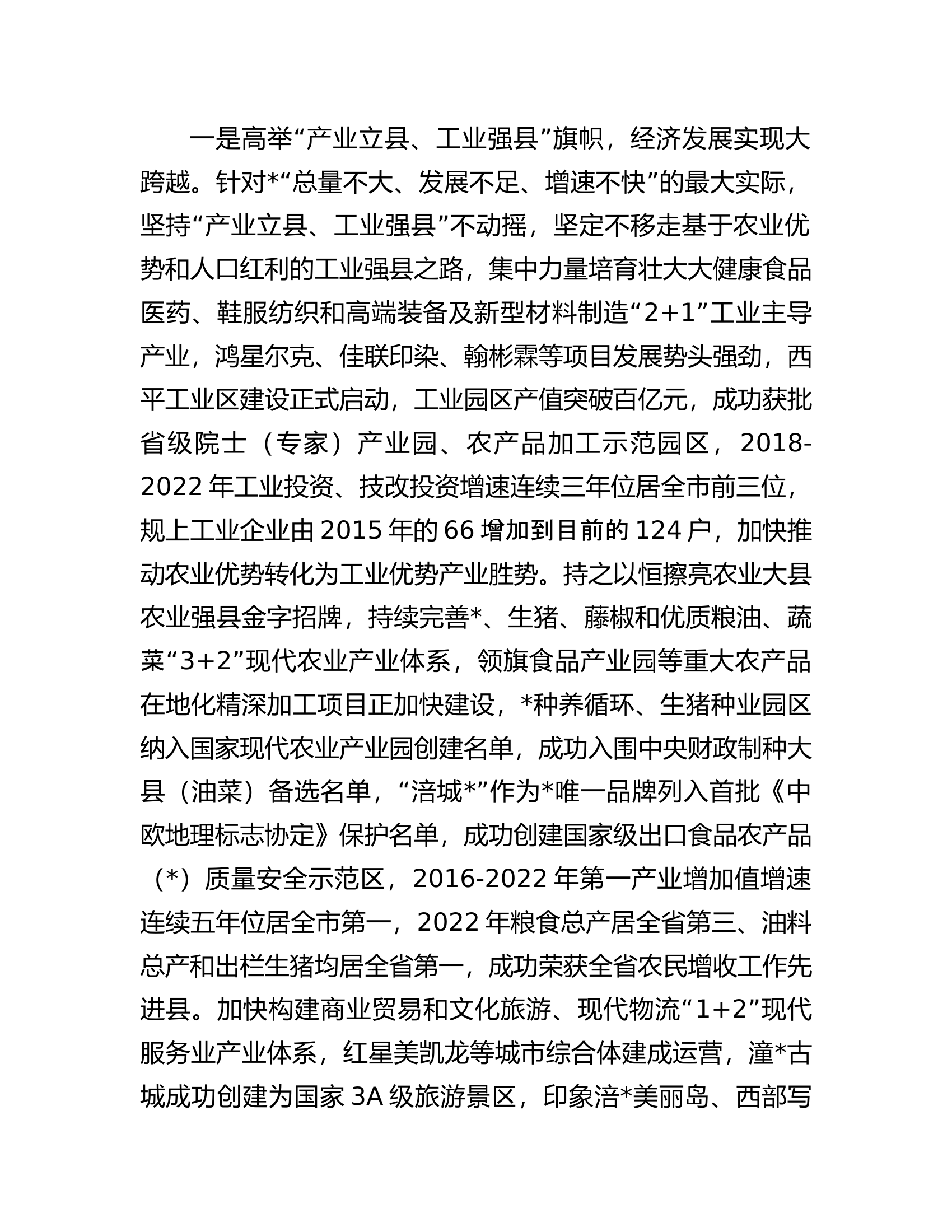 县委向工作组关于工作情况汇报提纲.docx 第2页