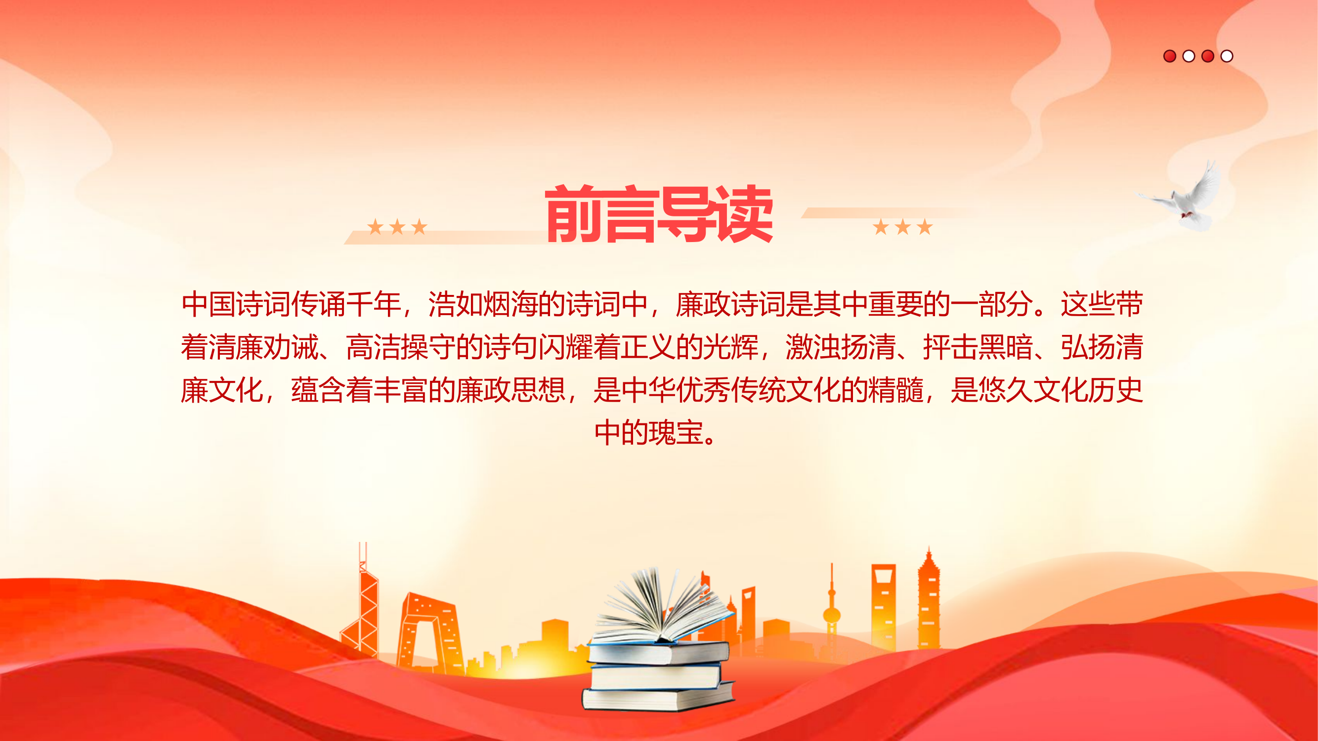 诗词话廉洁.pptx 第2页