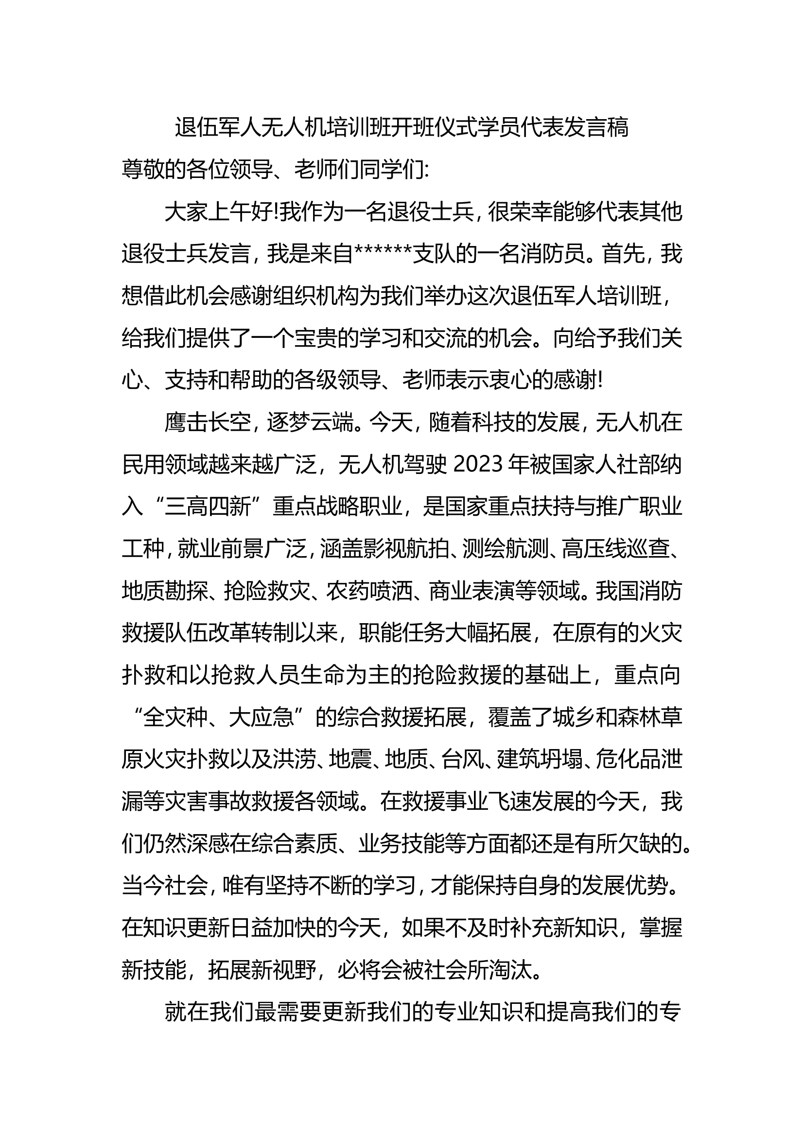 学员代表表态发言.doc 第1页