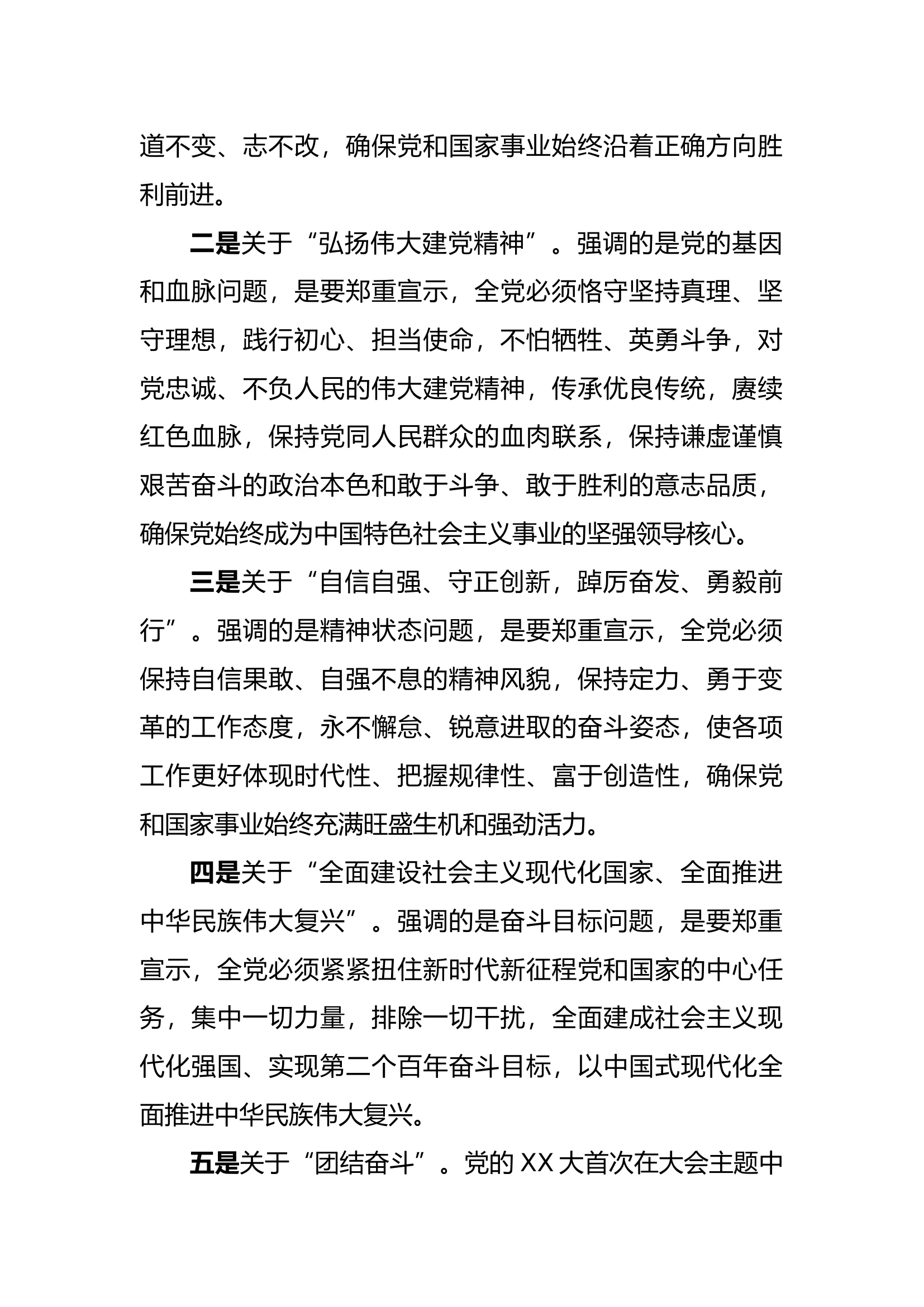 学习党的XX大精神研讨交流发言提纲.docx 第2页