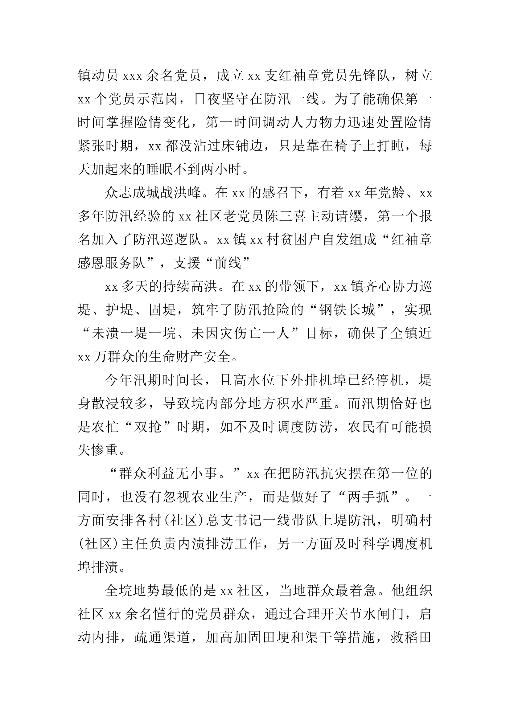 学习最美公务员先进事迹材料心得体会汇编4篇.docx 第2页