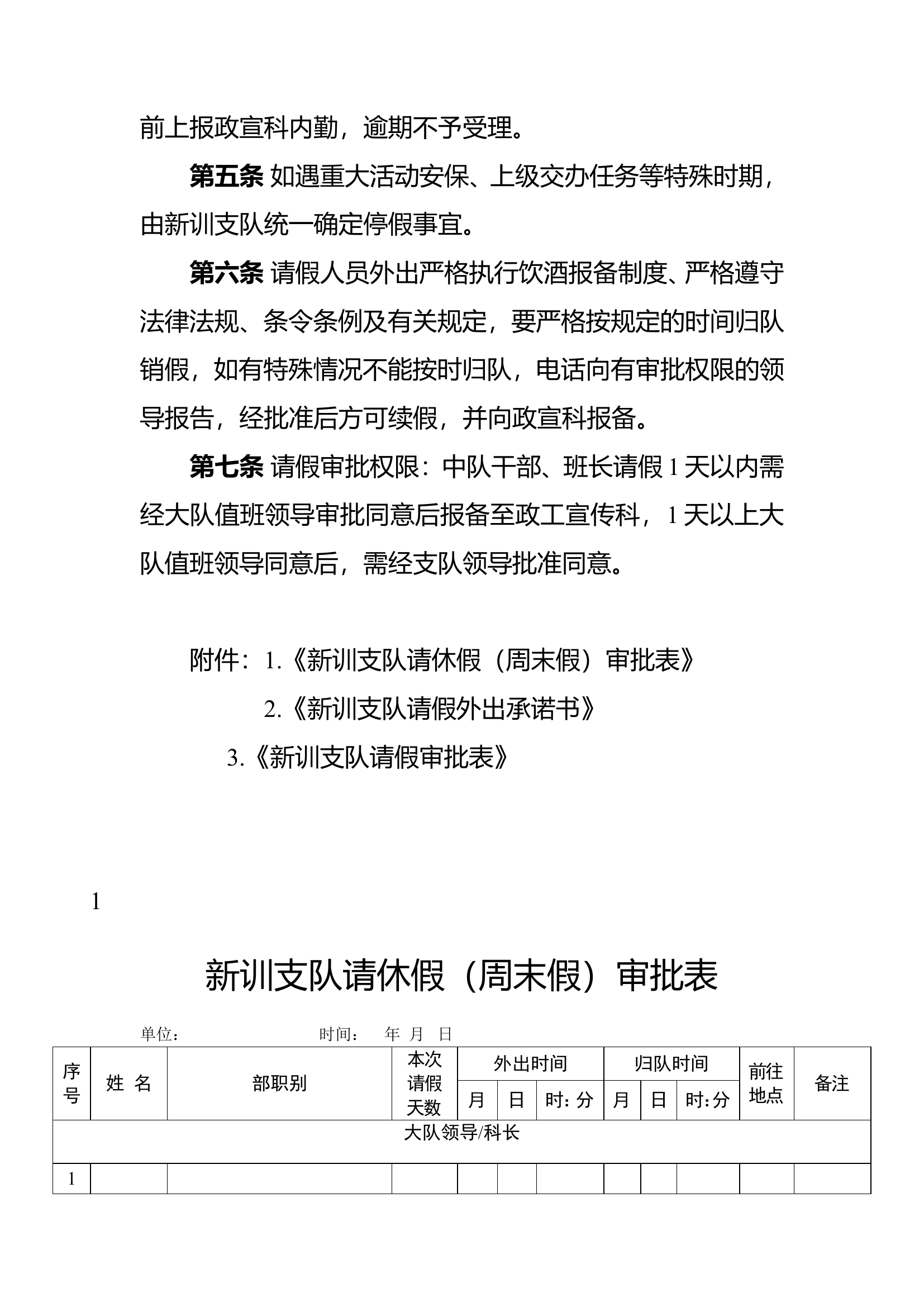 新训支队带训骨干休假管理规定.doc 第2页