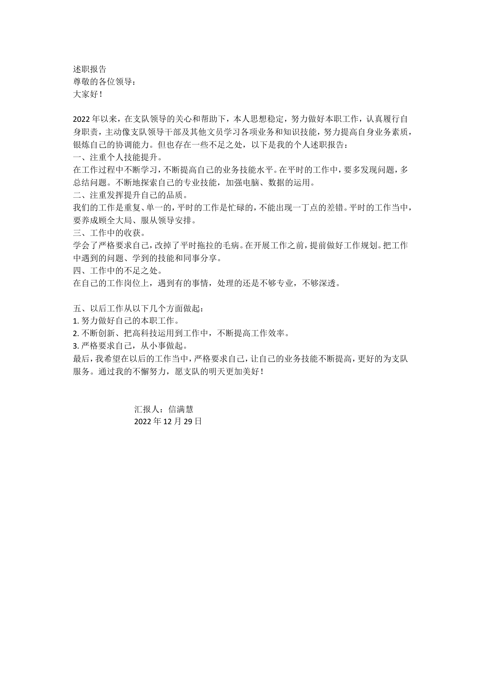 年终个人述职报告（文员） (9).doc 第1页