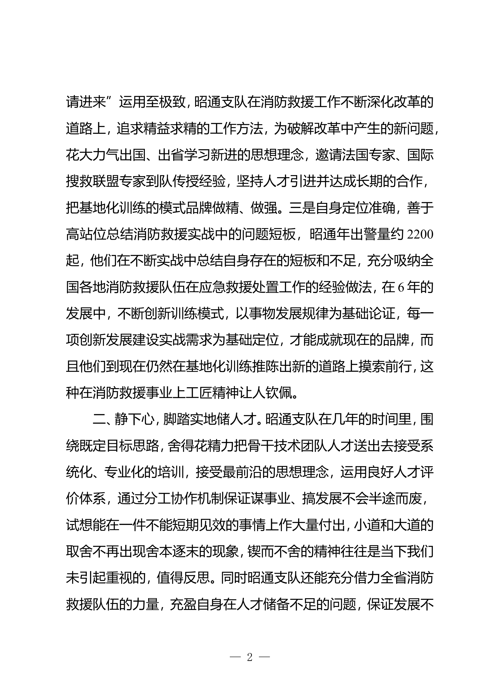 赴昭xx队考察学习心得体会.doc 第2页