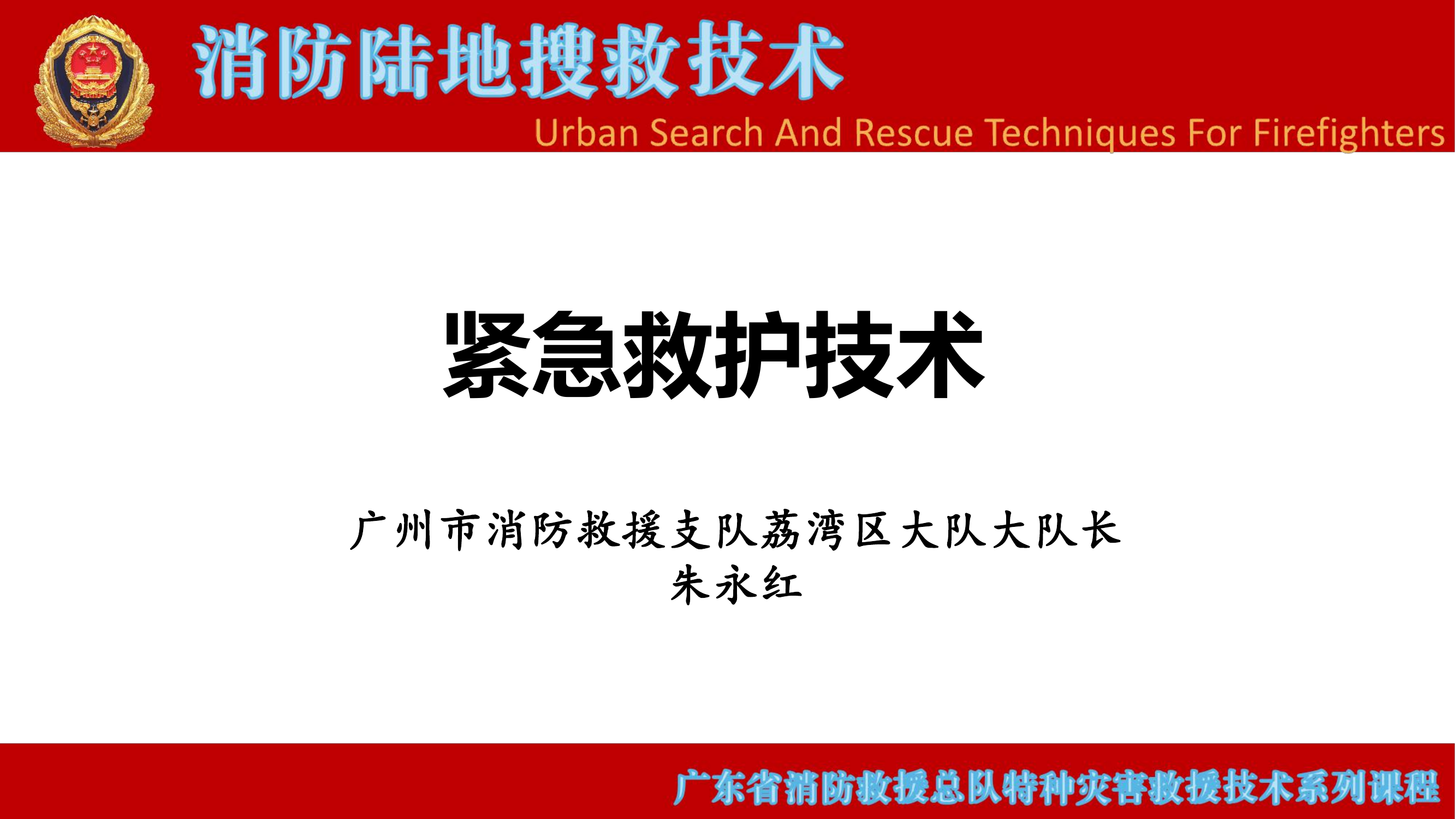 紧急救护技术 第1页
