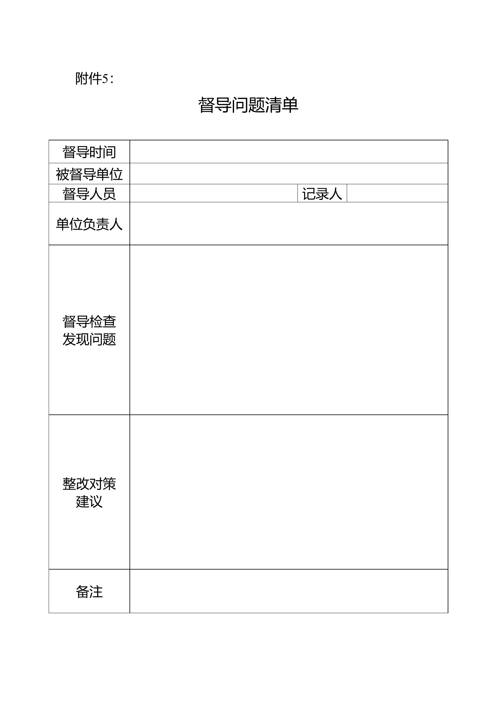 督导检查日志模版.doc 第1页