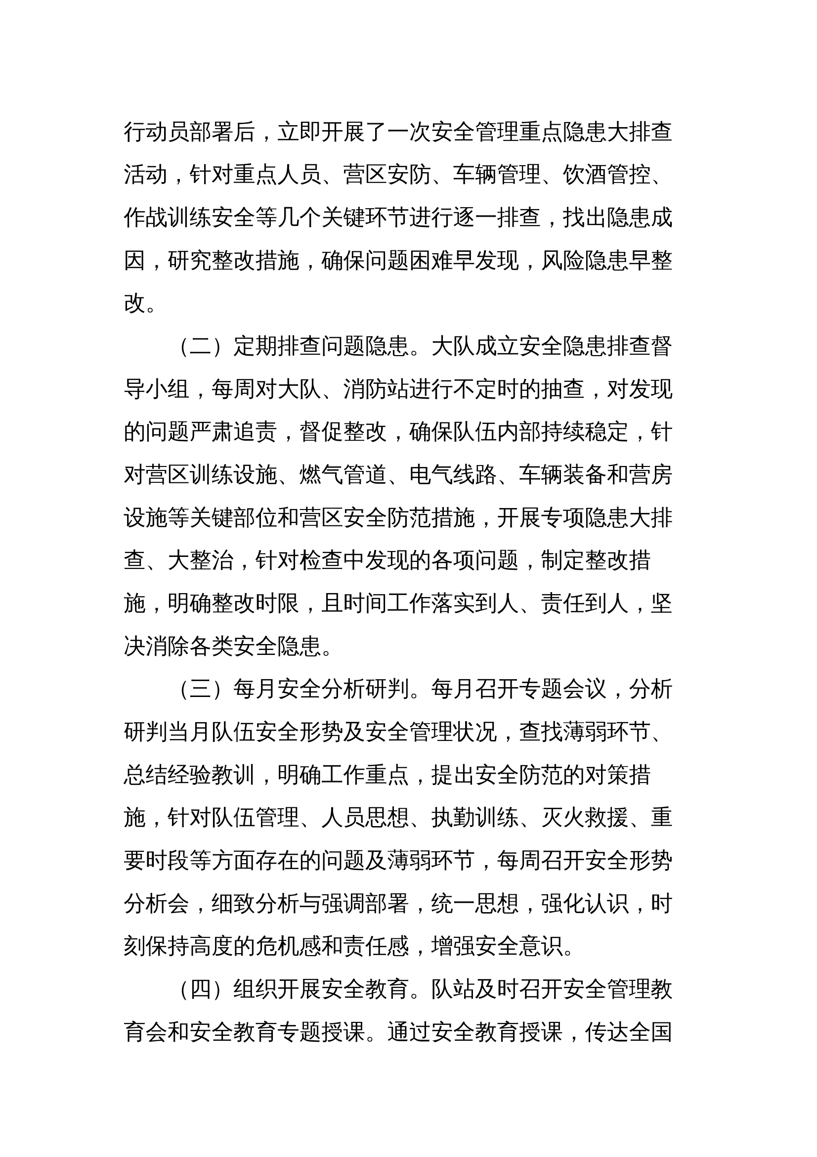 百日安全竞赛”总结(1) 第2页