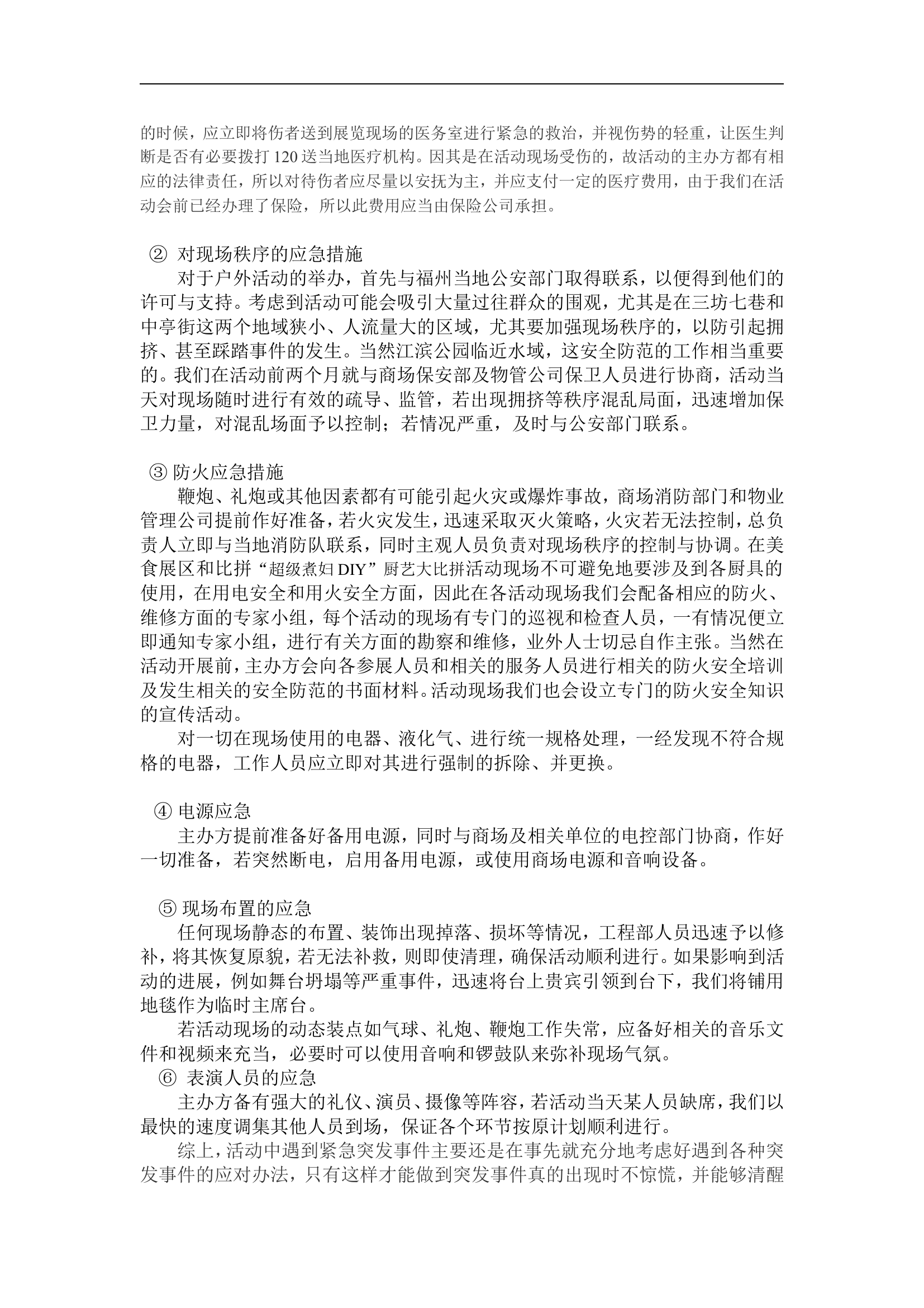 活动应急预案【3页】.doc 第2页