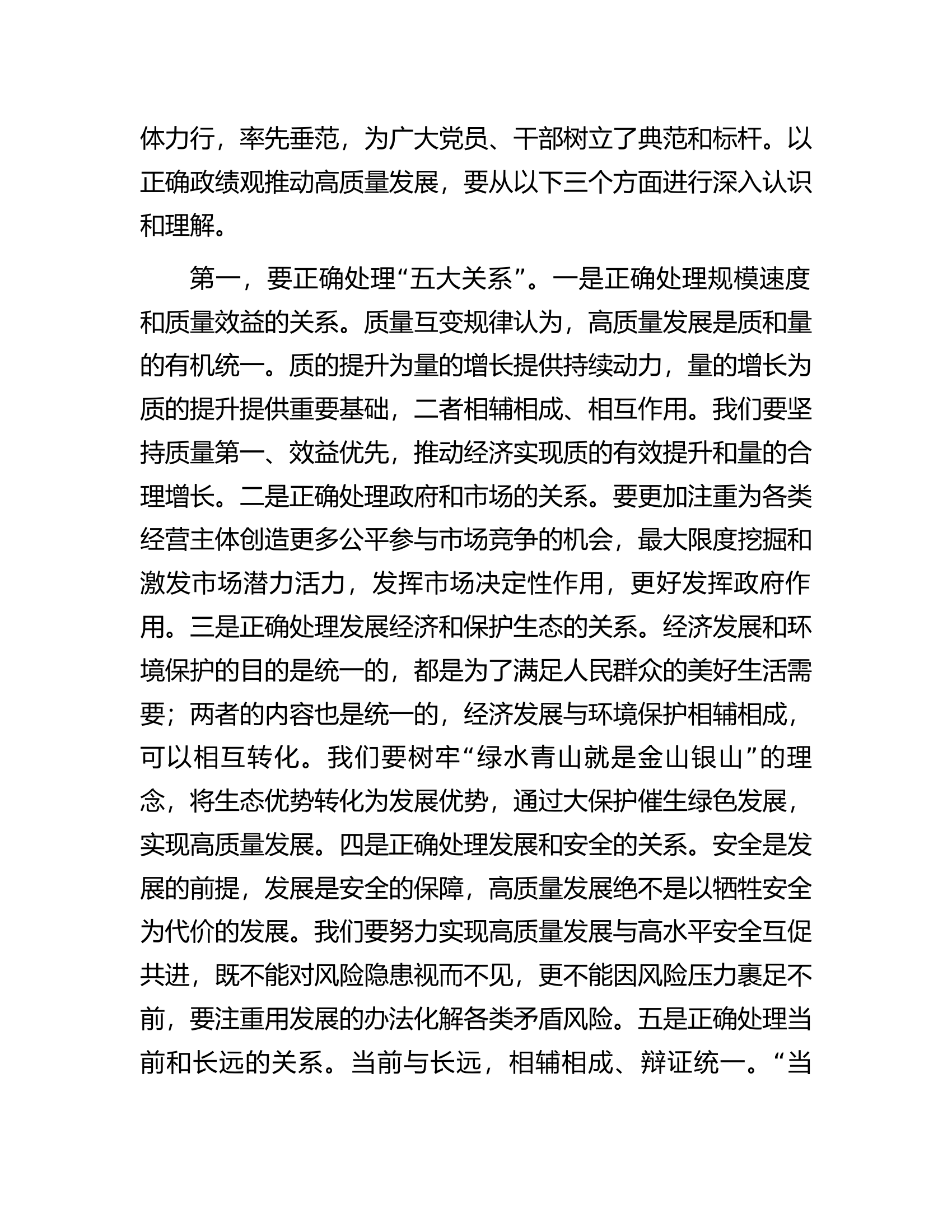 党组理论中心组10月份主题教育关于政绩观专题学习研讨主持词.docx 第2页