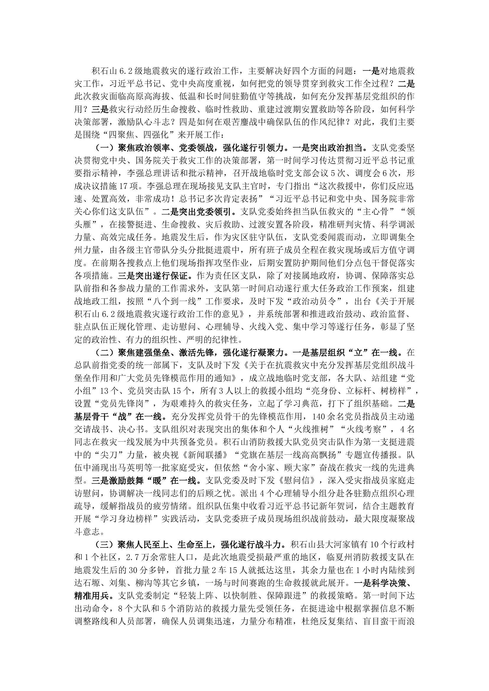 突出政治属性发挥组织优势砥砺战斗激情关于消防救援队伍重大任务中遂行政治工作的思考.docx 第2页