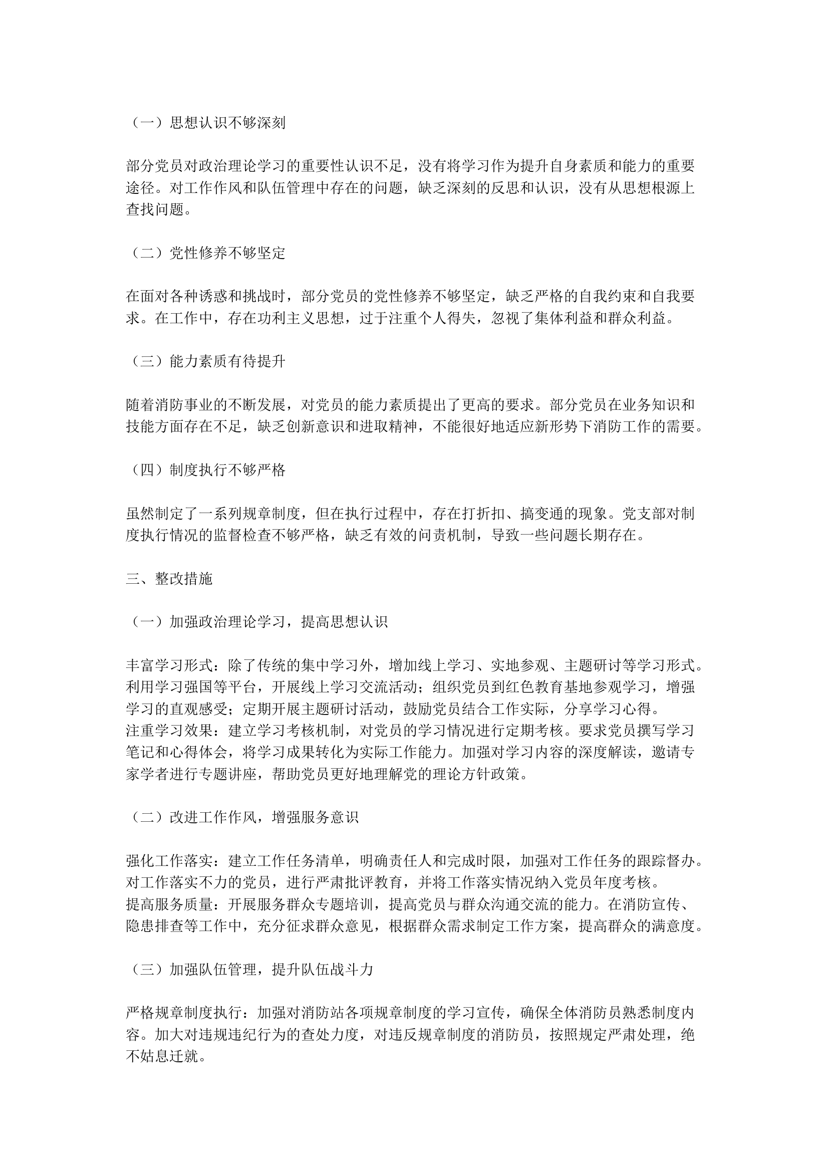 消防站党支部组织生活会剖析材料 第2页