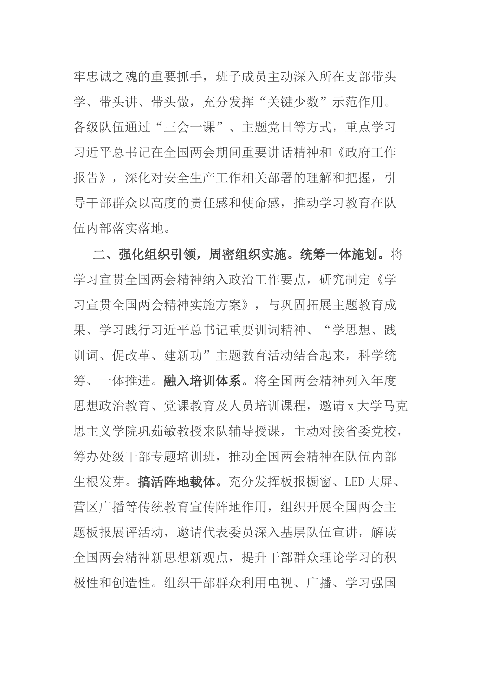 两会精神学习宣贯经验总结.docx 第2页