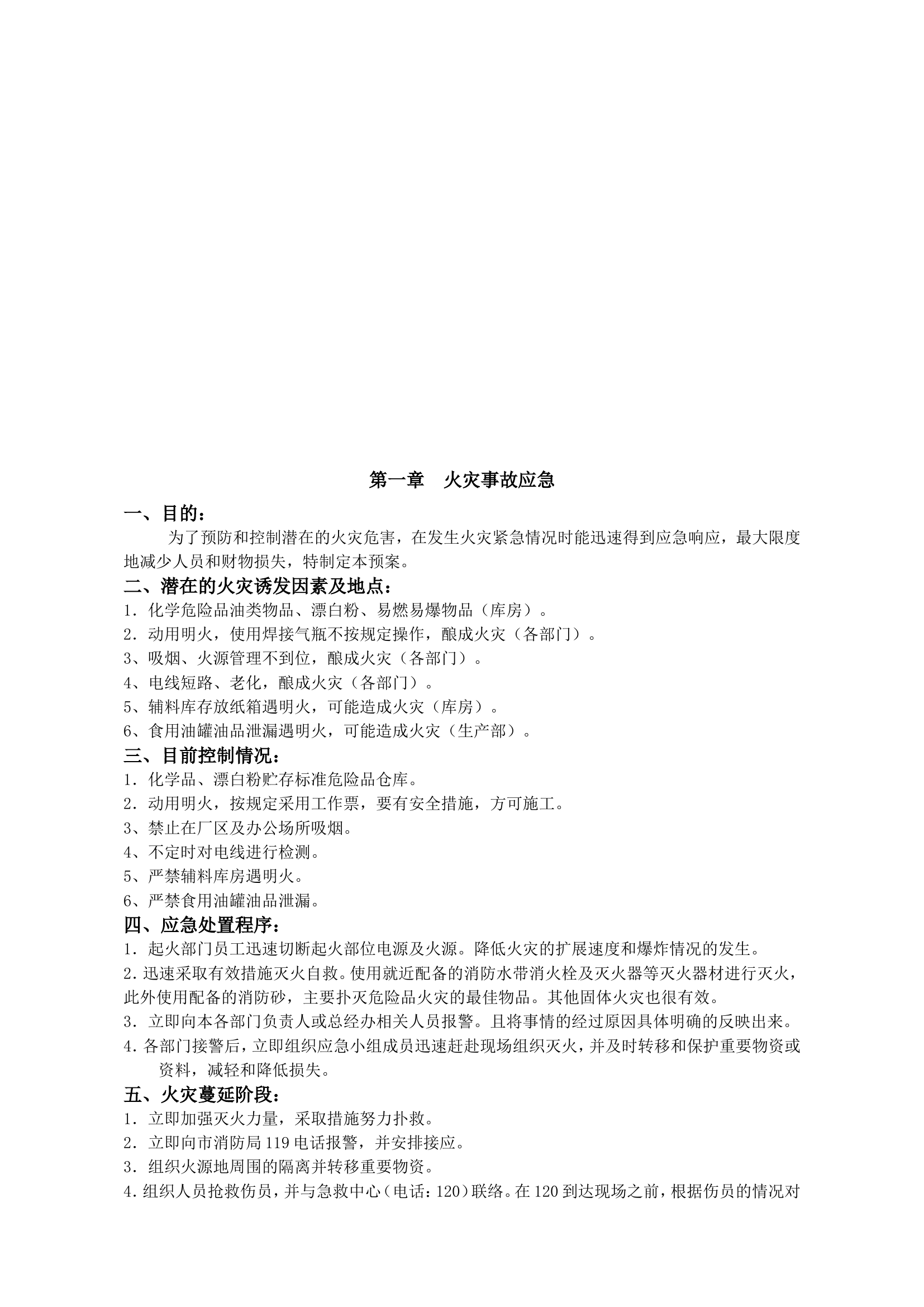 04.应急预案汇编（13章）.doc 第2页