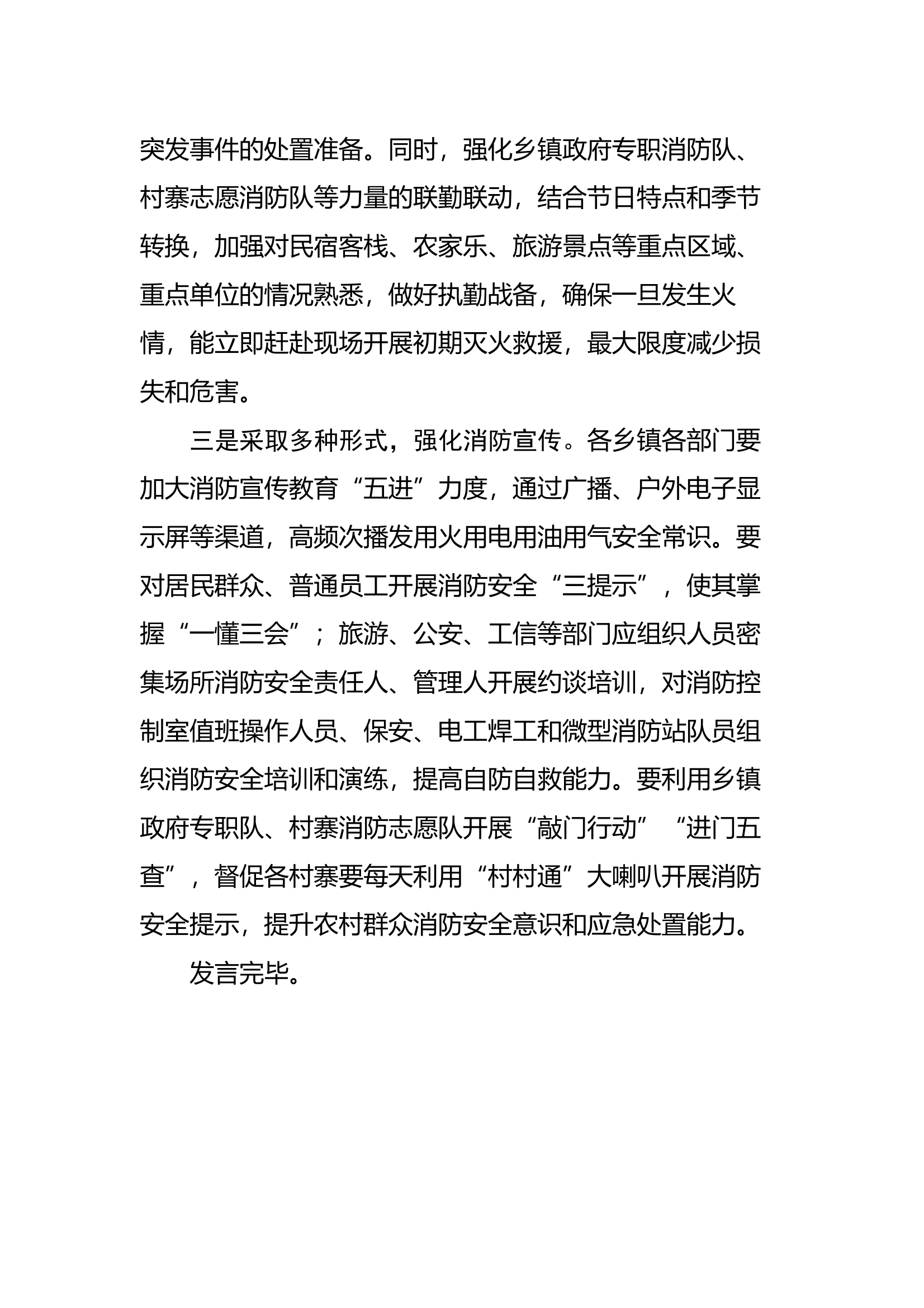 国庆假期旅游工作会议暨旅游服务质量提升“百日攻坚”行动推进会发言材料 第2页