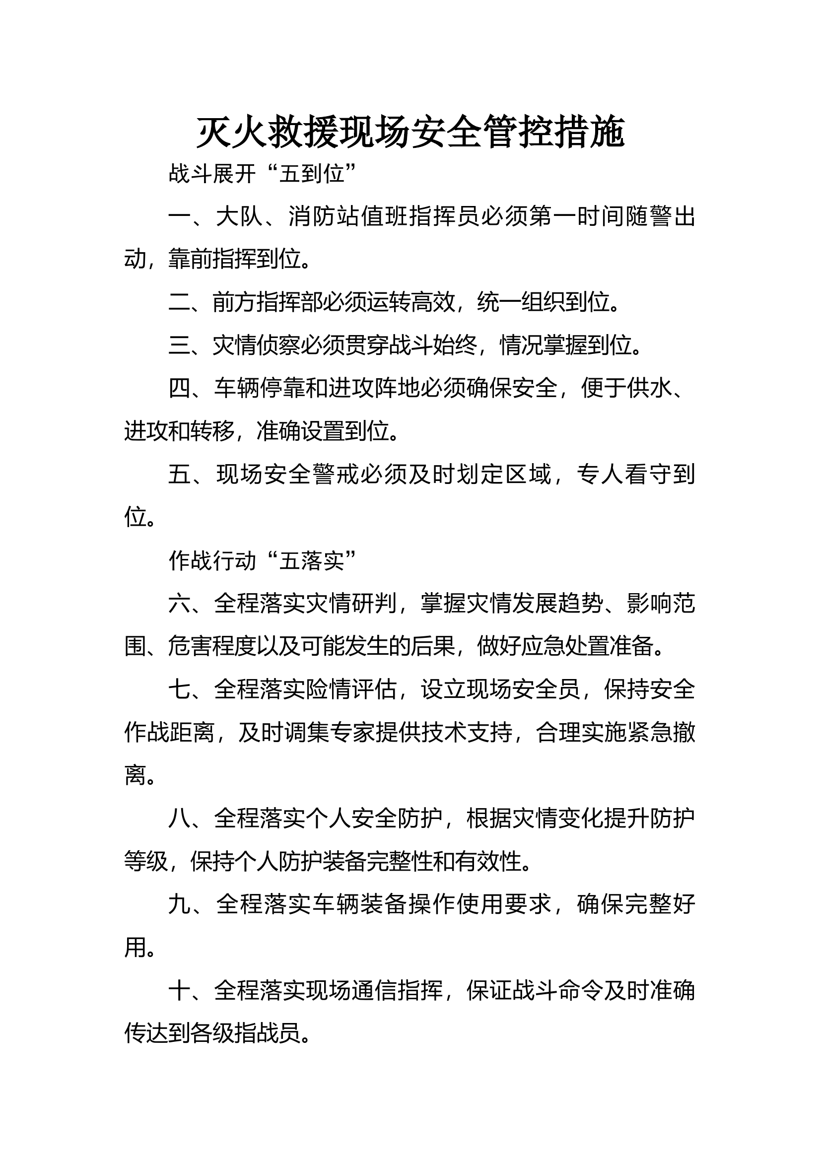各类安全管控.docx 第1页