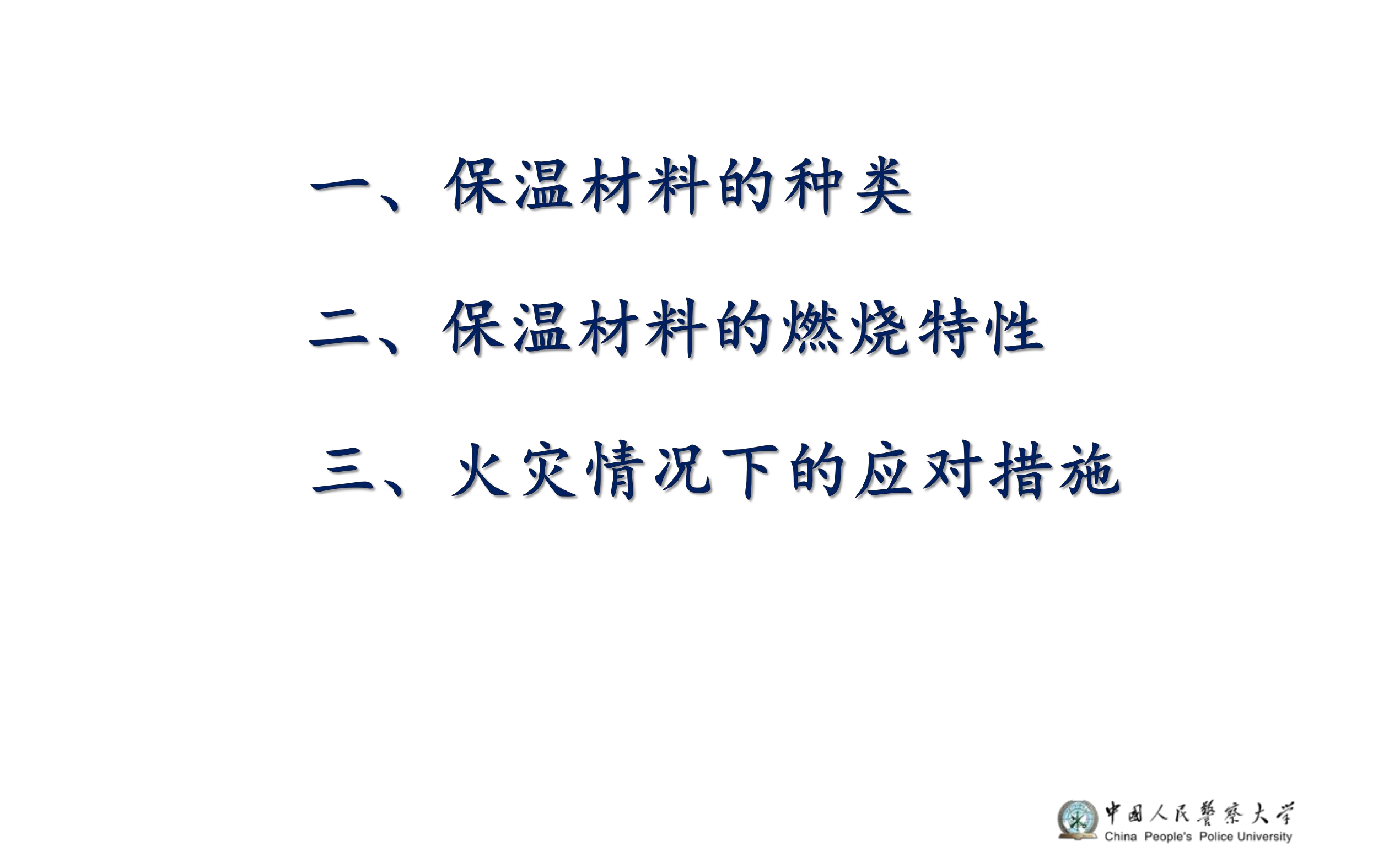 保温材料火灾824.pdf 第2页