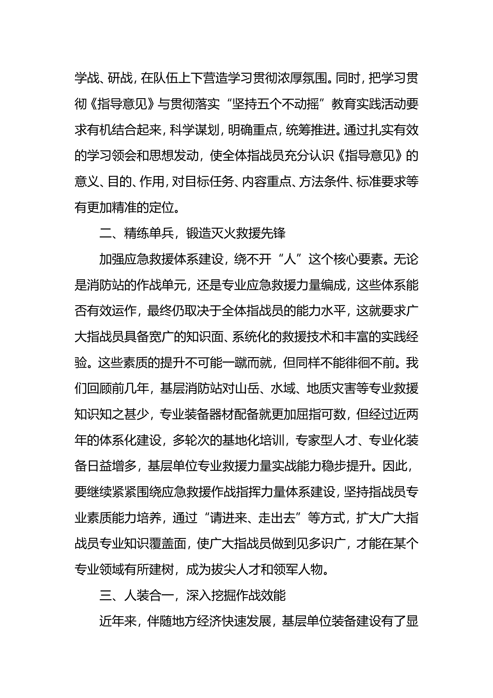 消防文摘：固本强基  守正创新奋力推进新时期消防救援队伍转型升级....doc 第2页