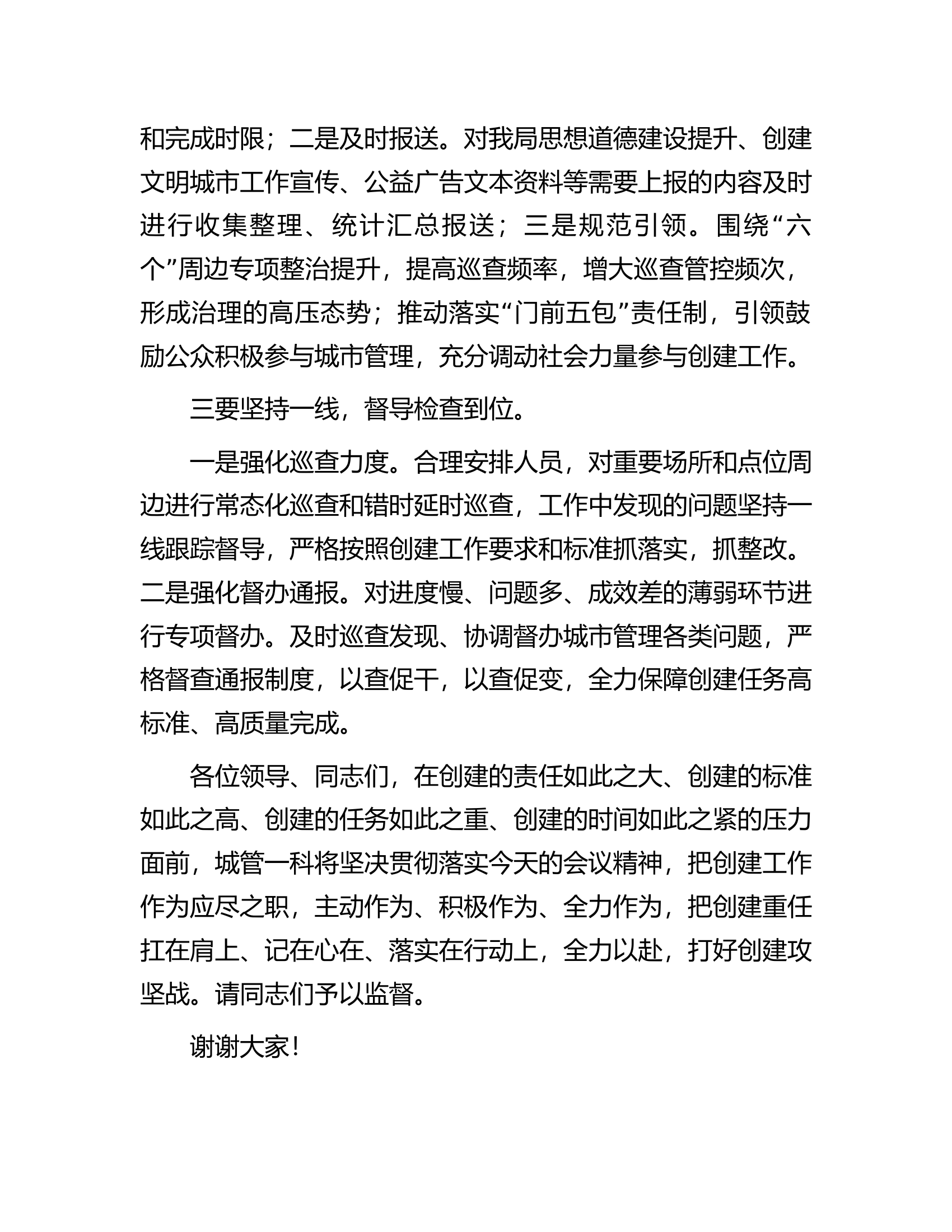 在局创文誓师大会上的表态发言.docx 第2页