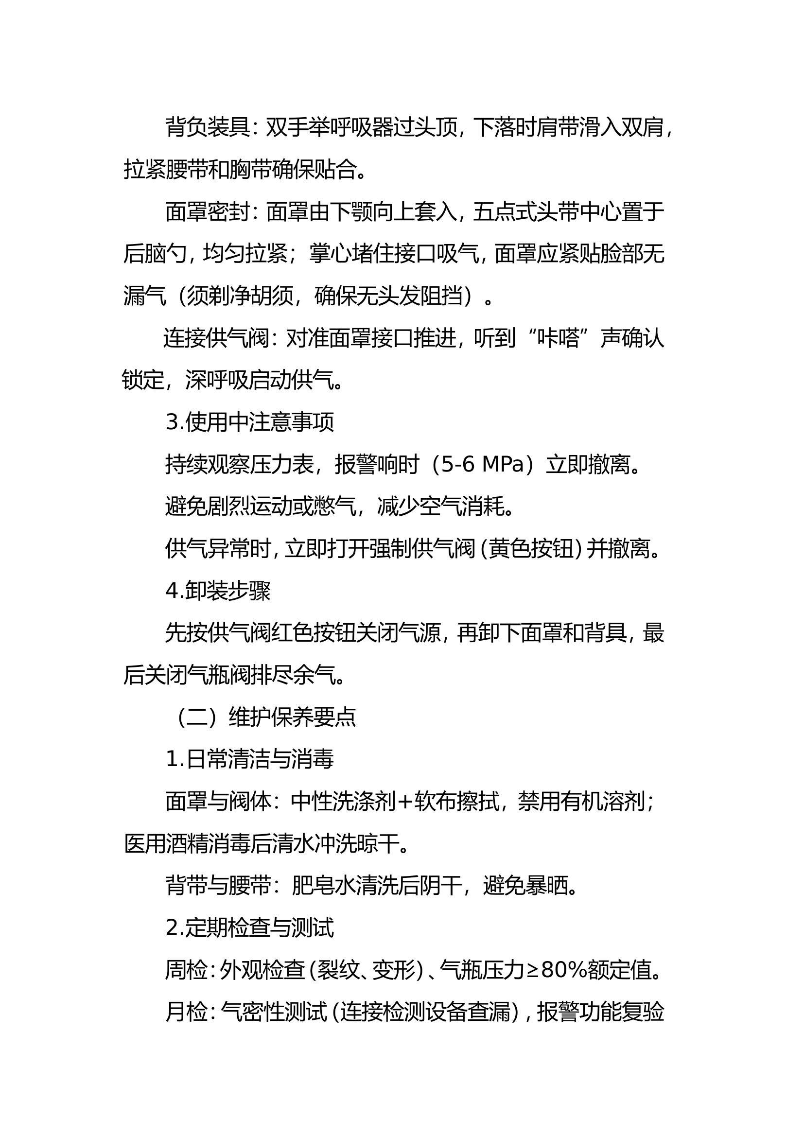 空气呼吸器日常使用与实战应用讲义 第2页