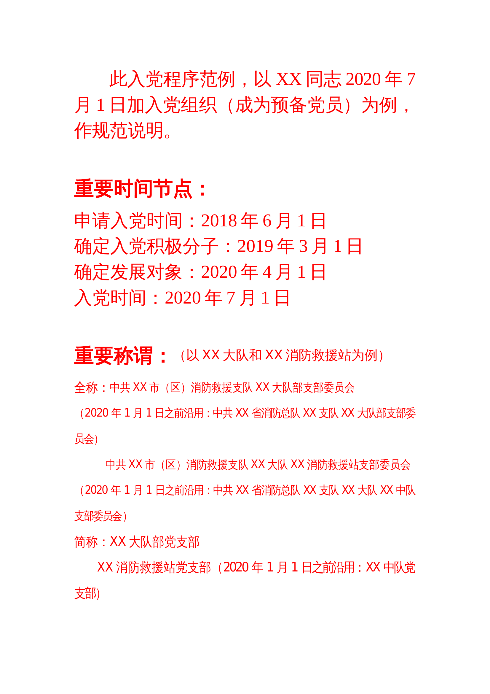 入党程序及范例（全流程）.docx 第1页