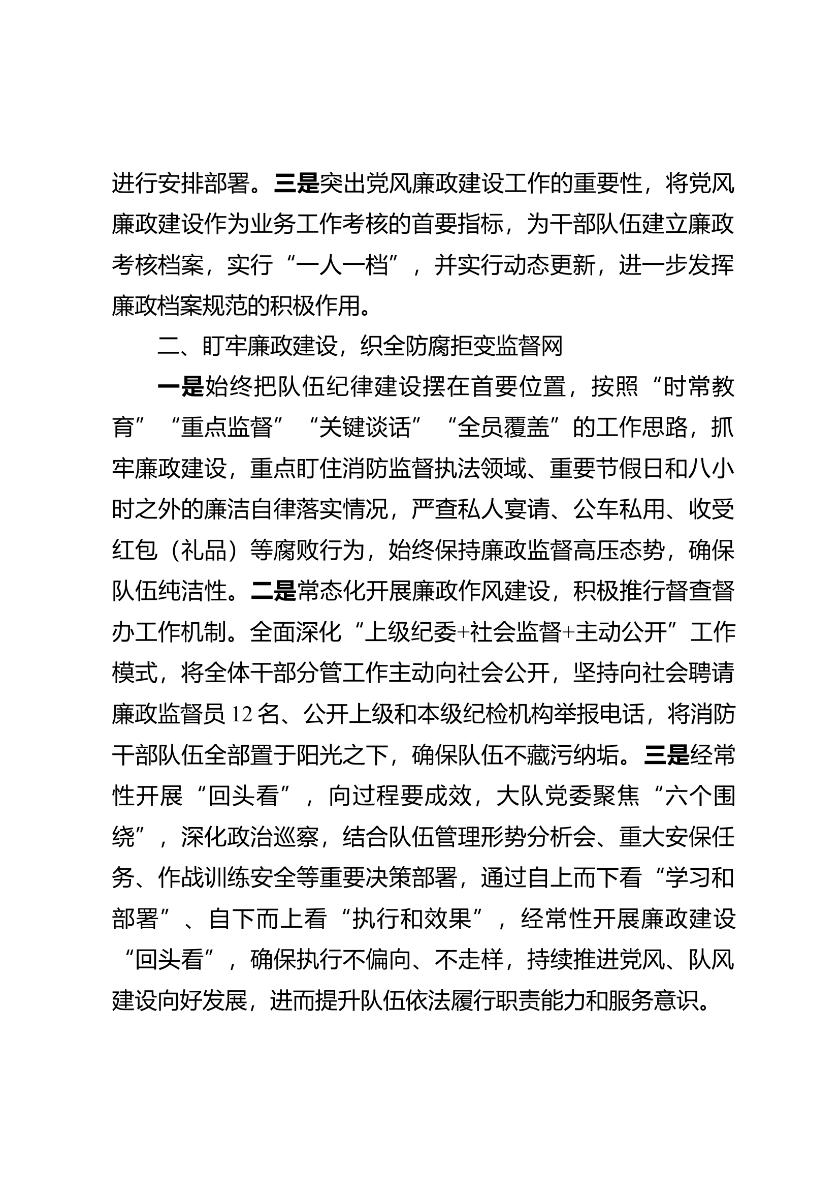 党风廉政建设工作开展情况汇报.docx 第2页