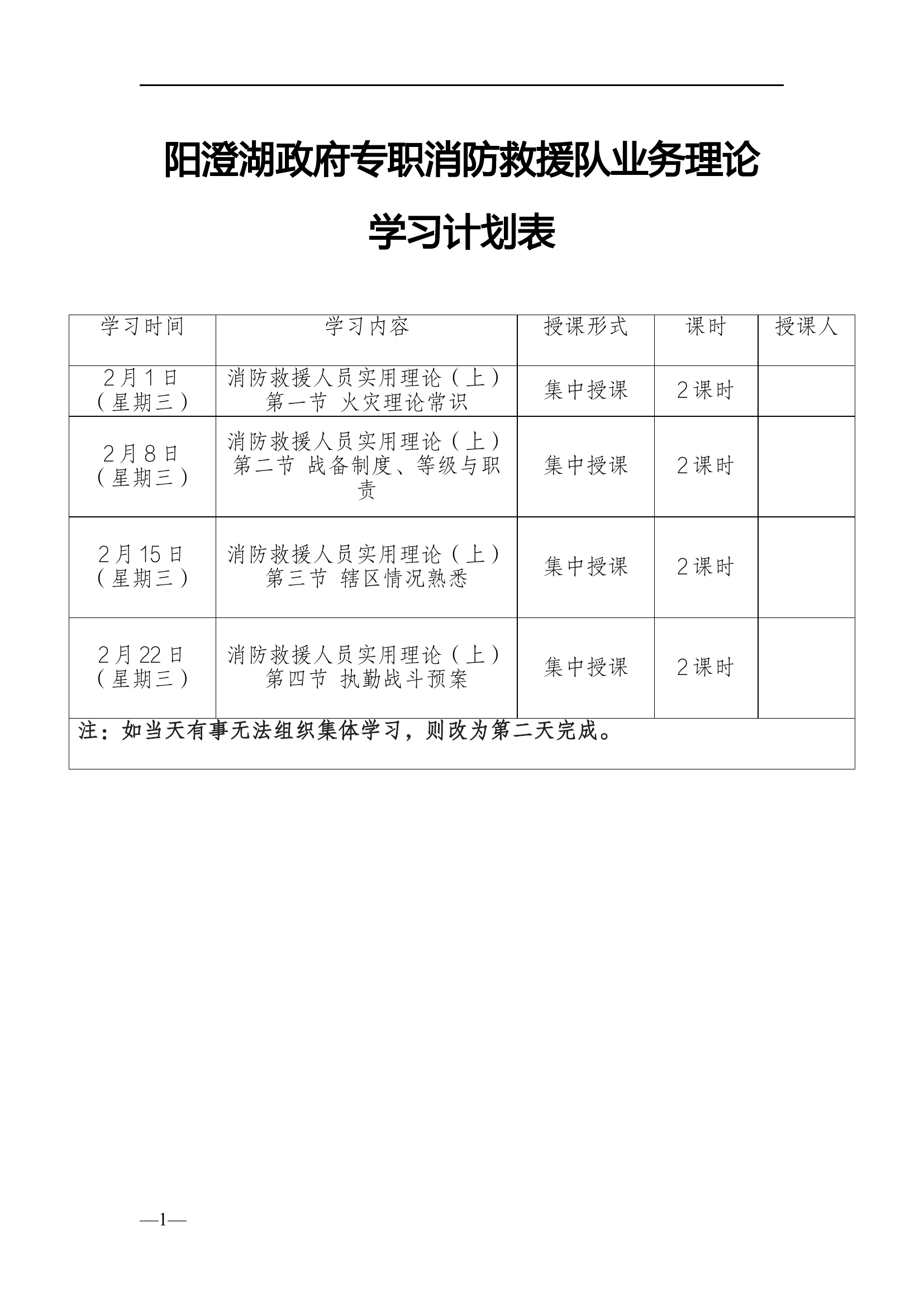 2月份业务理论学习计划.docx 第1页