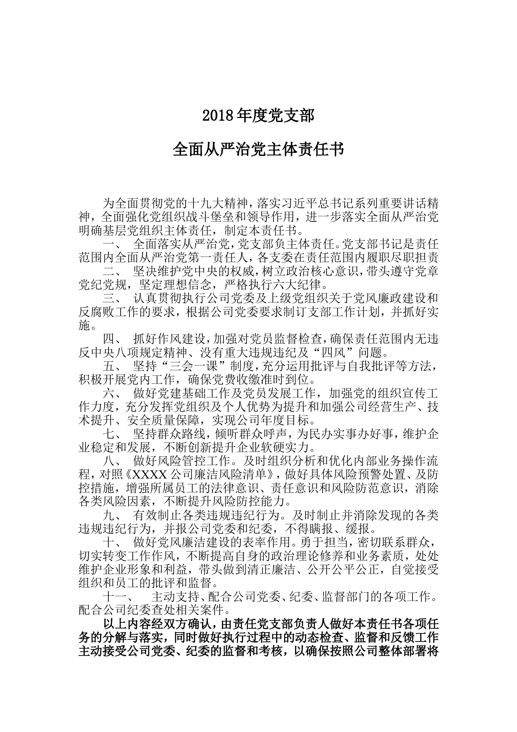 ..反腐倡廉责任书四篇.doc 第2页