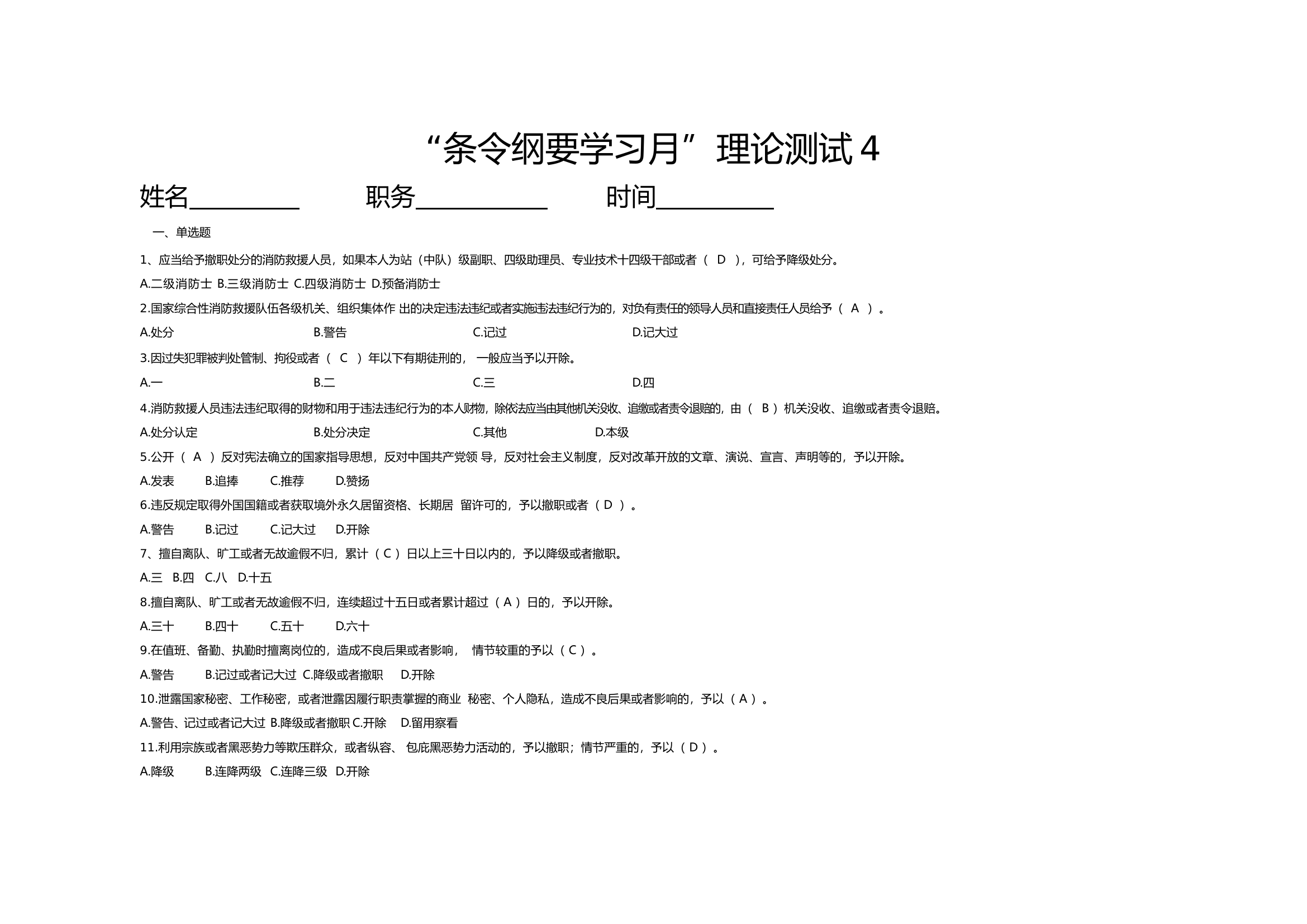 &ldquo;条令纲要学习月&rdquo;理论测试4参考答案.doc 第1页