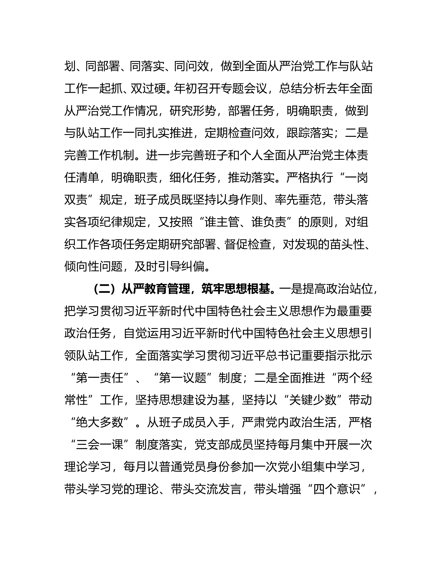 第一季度从严管党治党工作报告 第2页