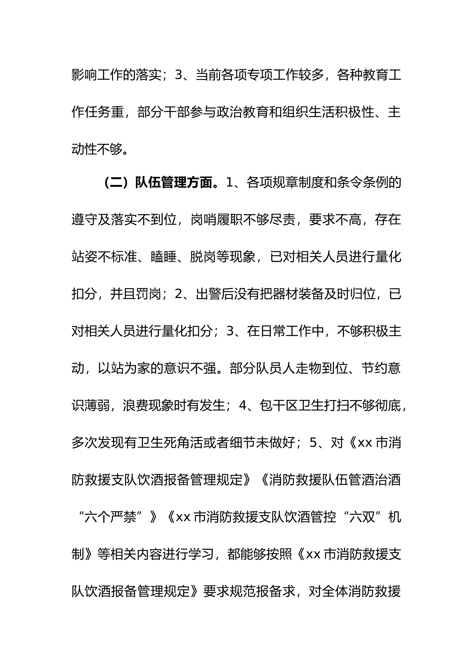 xx消防救援站队伍形势分析2023.3 - 副本.docx 第2页