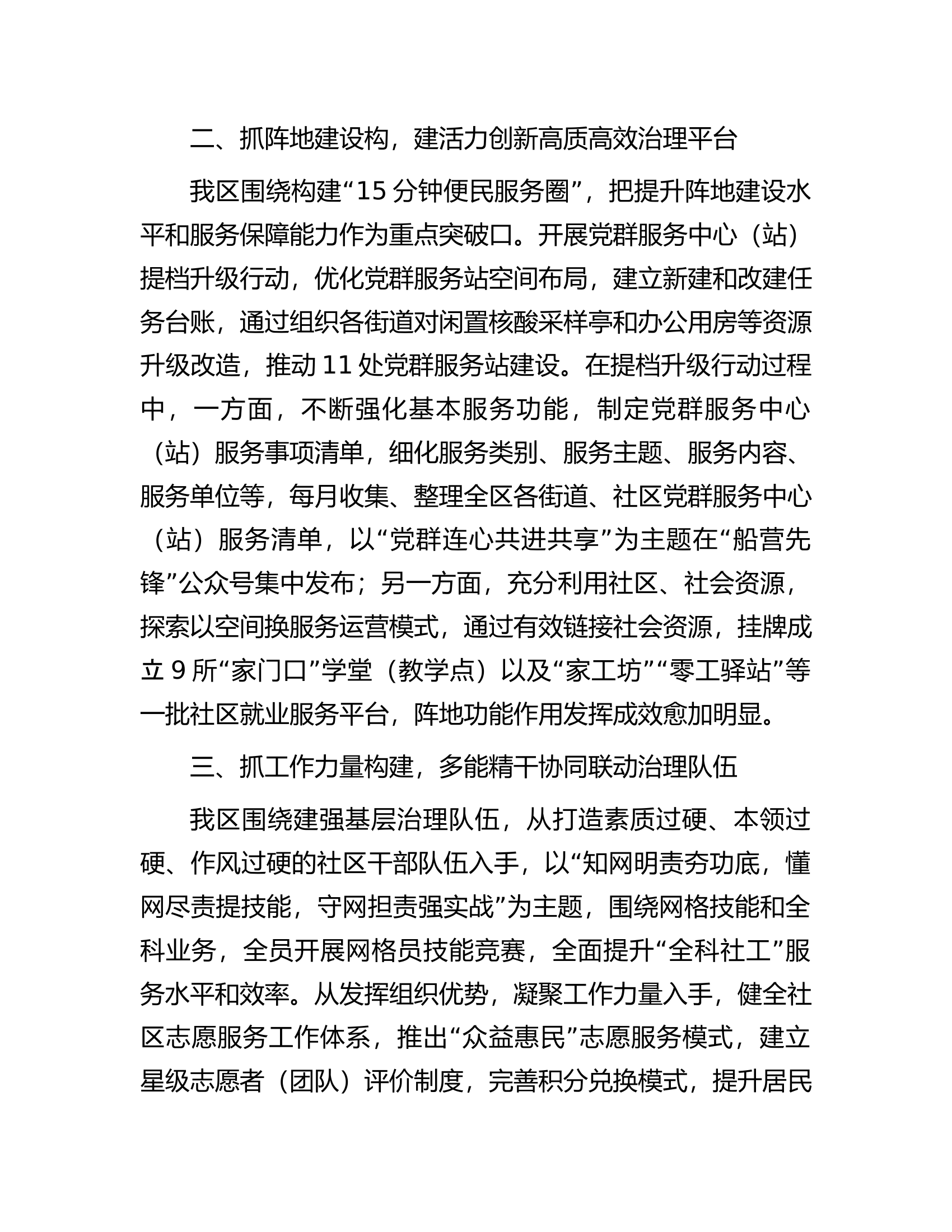 在全市&ldquo;家门口&rdquo;党建工作推进会暨基层治理经验分享会上的发言.docx 第2页