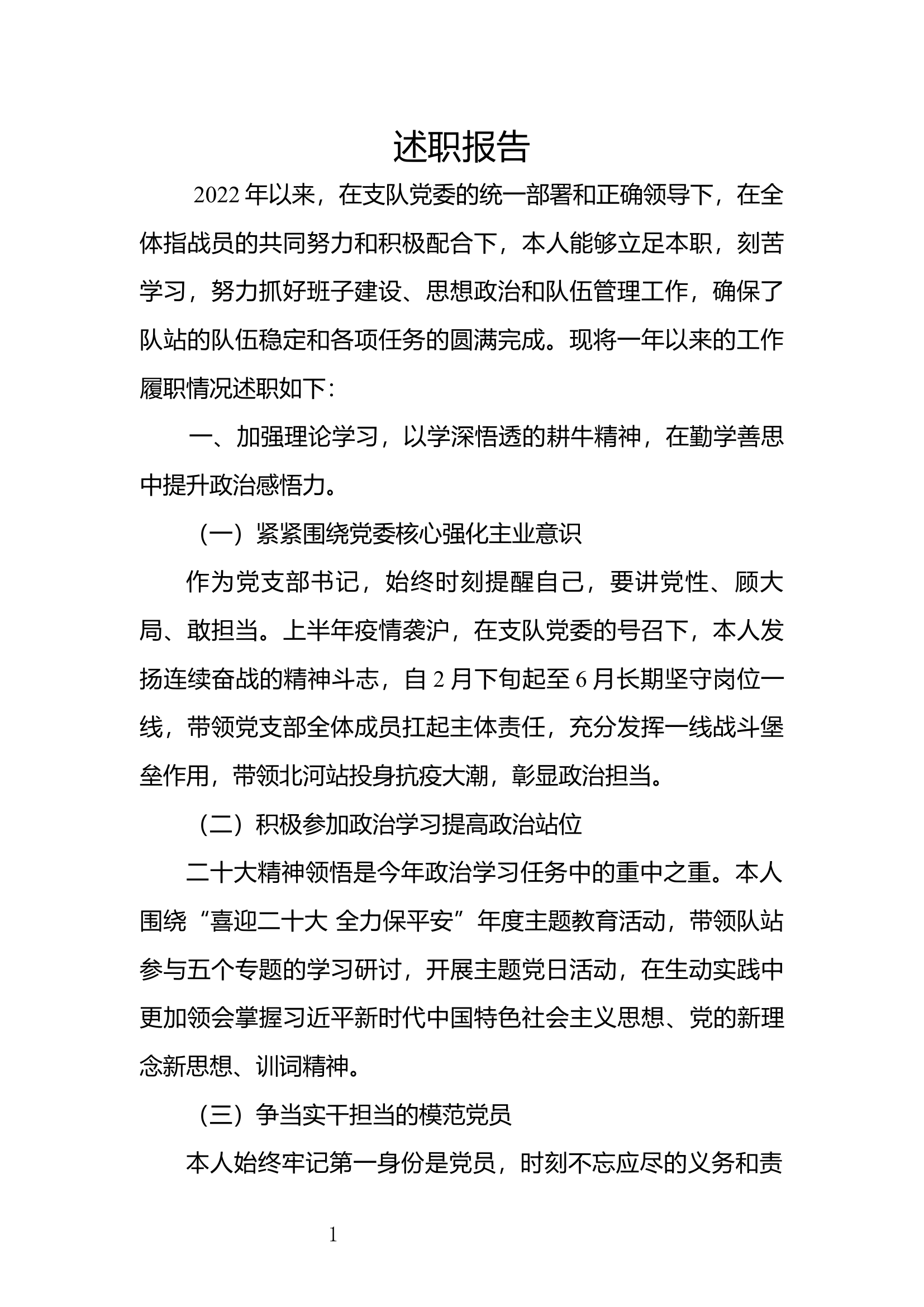 一般干部年终述职述廉总结报告 (6).docx 第1页