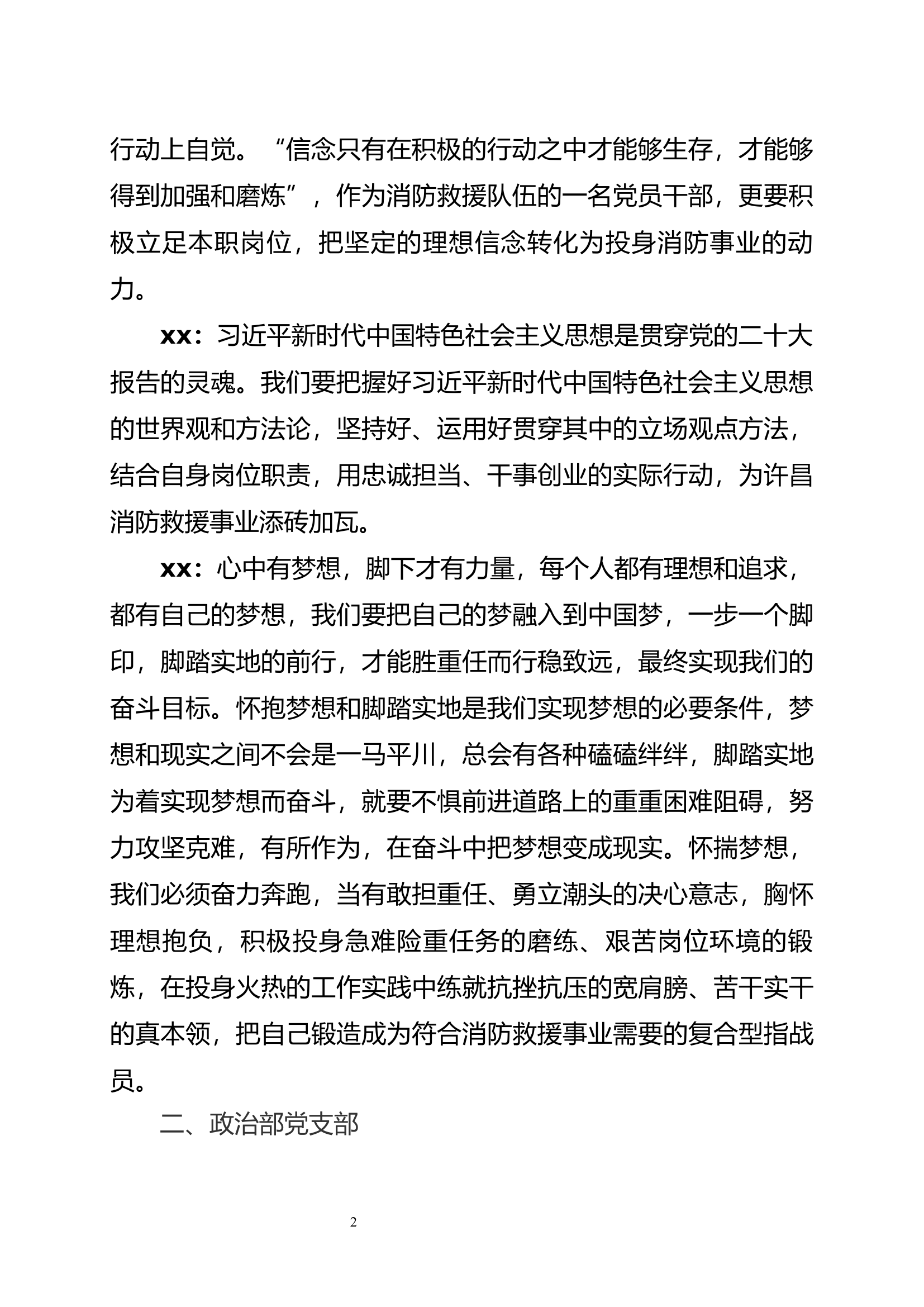 贯彻总书记新时代中国特色社会主义思想主题教育学习心得（机关干部）.docx 第2页