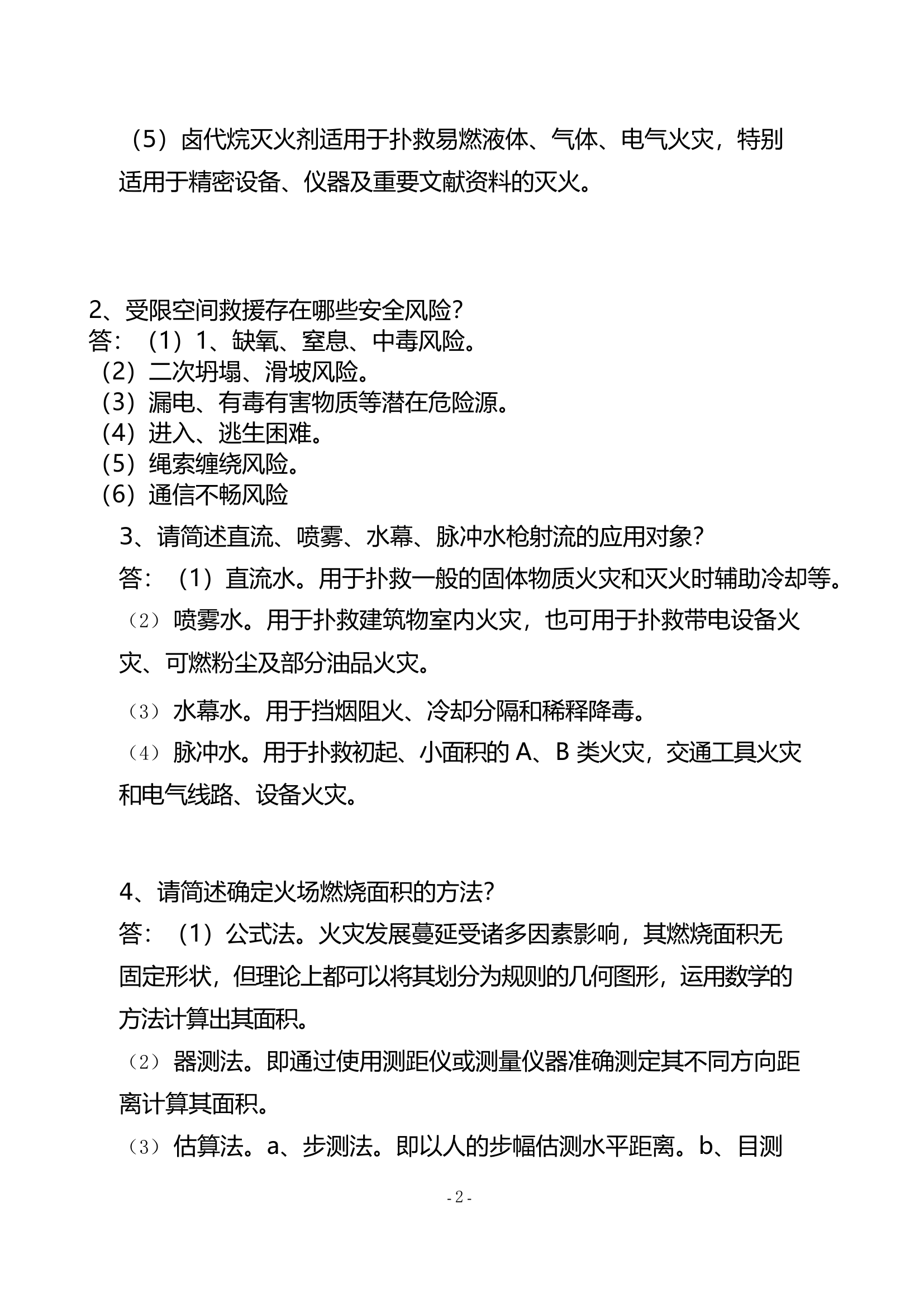 竞赛答辩题（50题参考）.docx 第2页